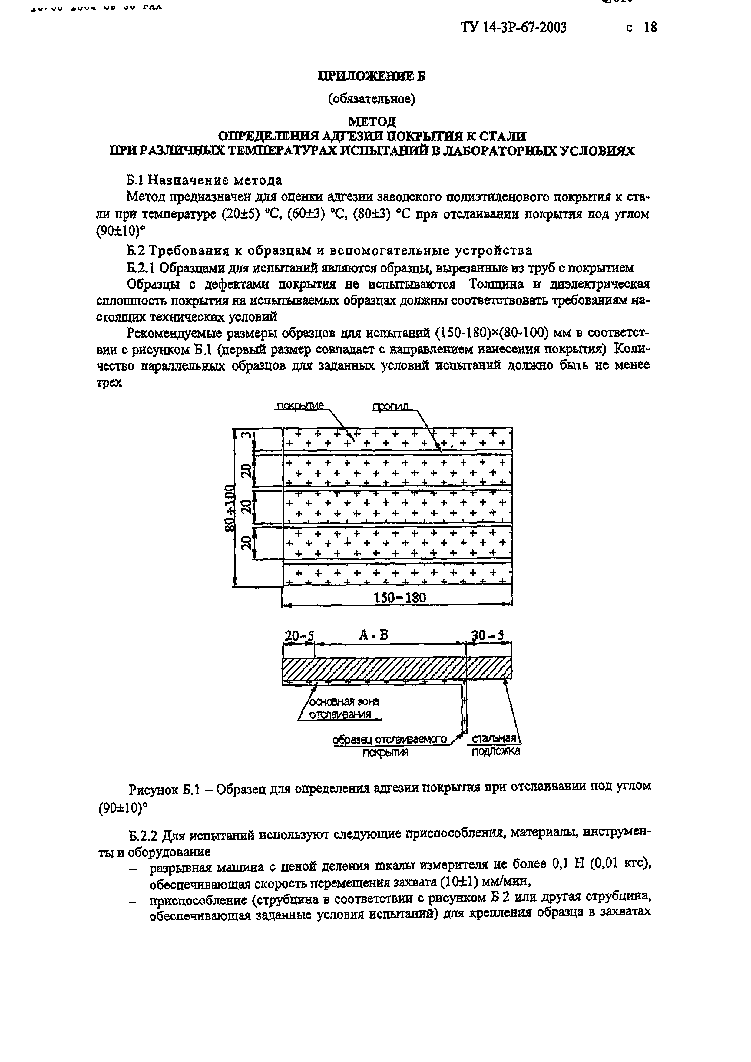 ТУ 14-3Р-67-2003