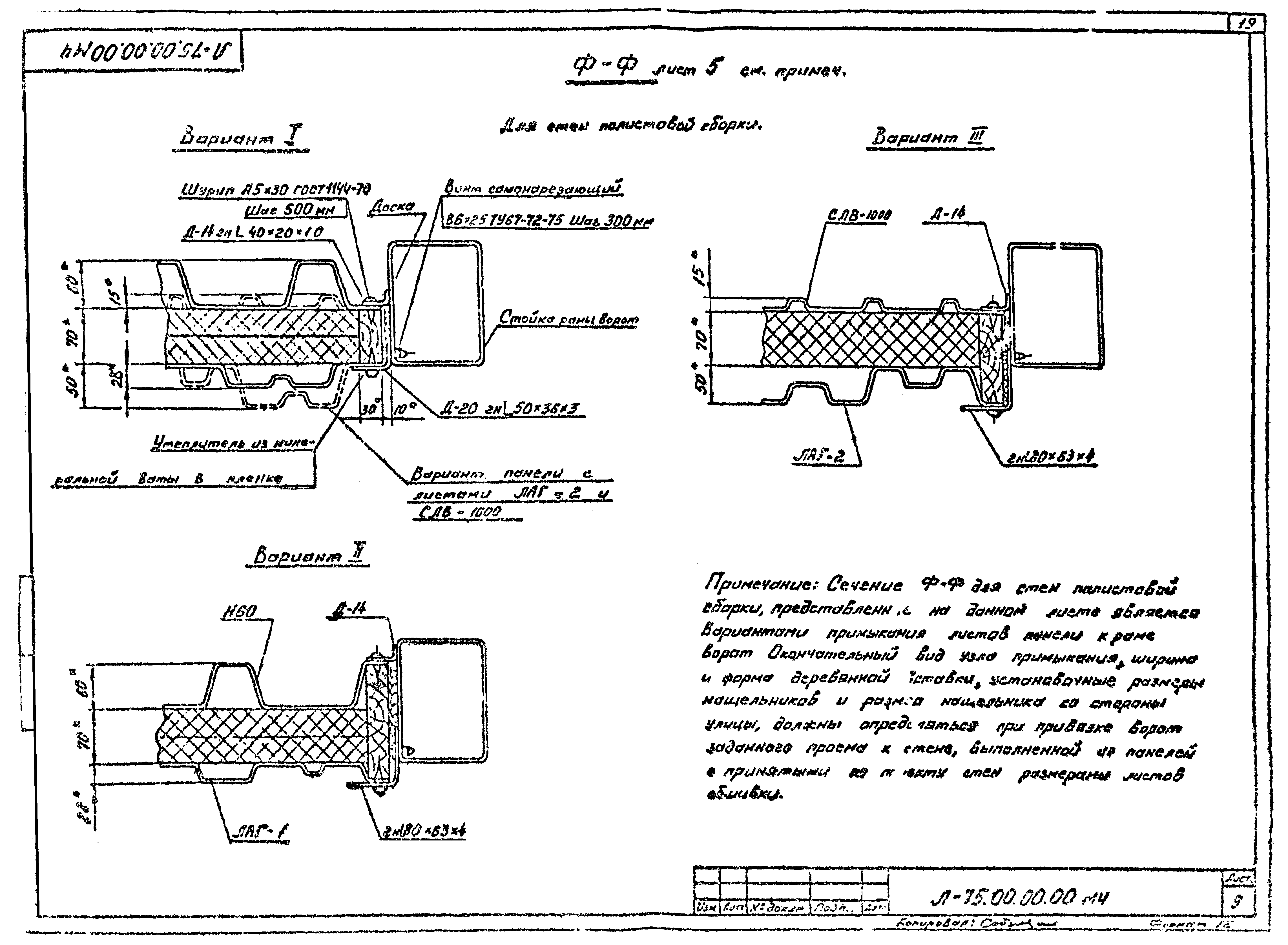 Шифр Л-75