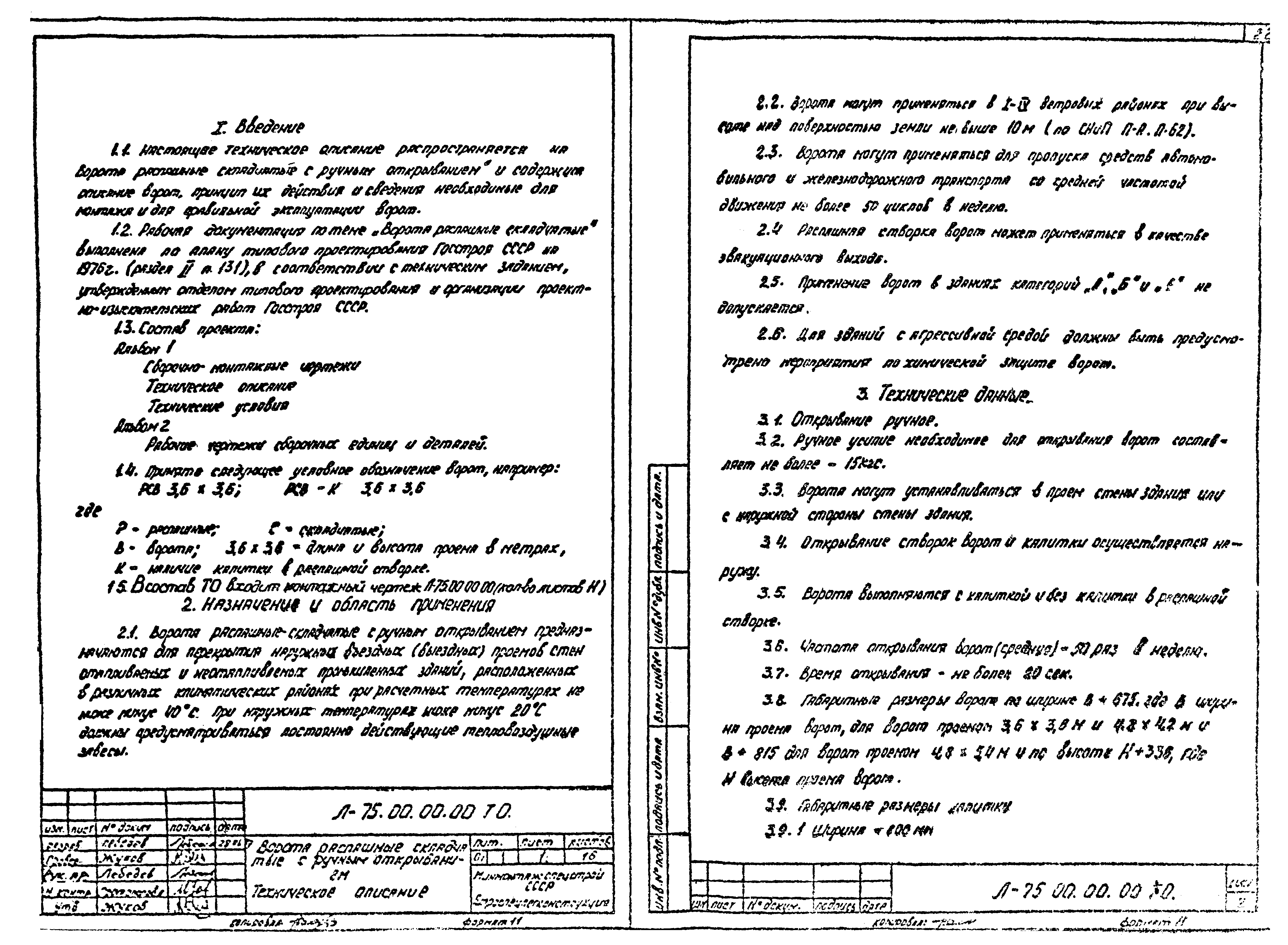 Шифр Л-75