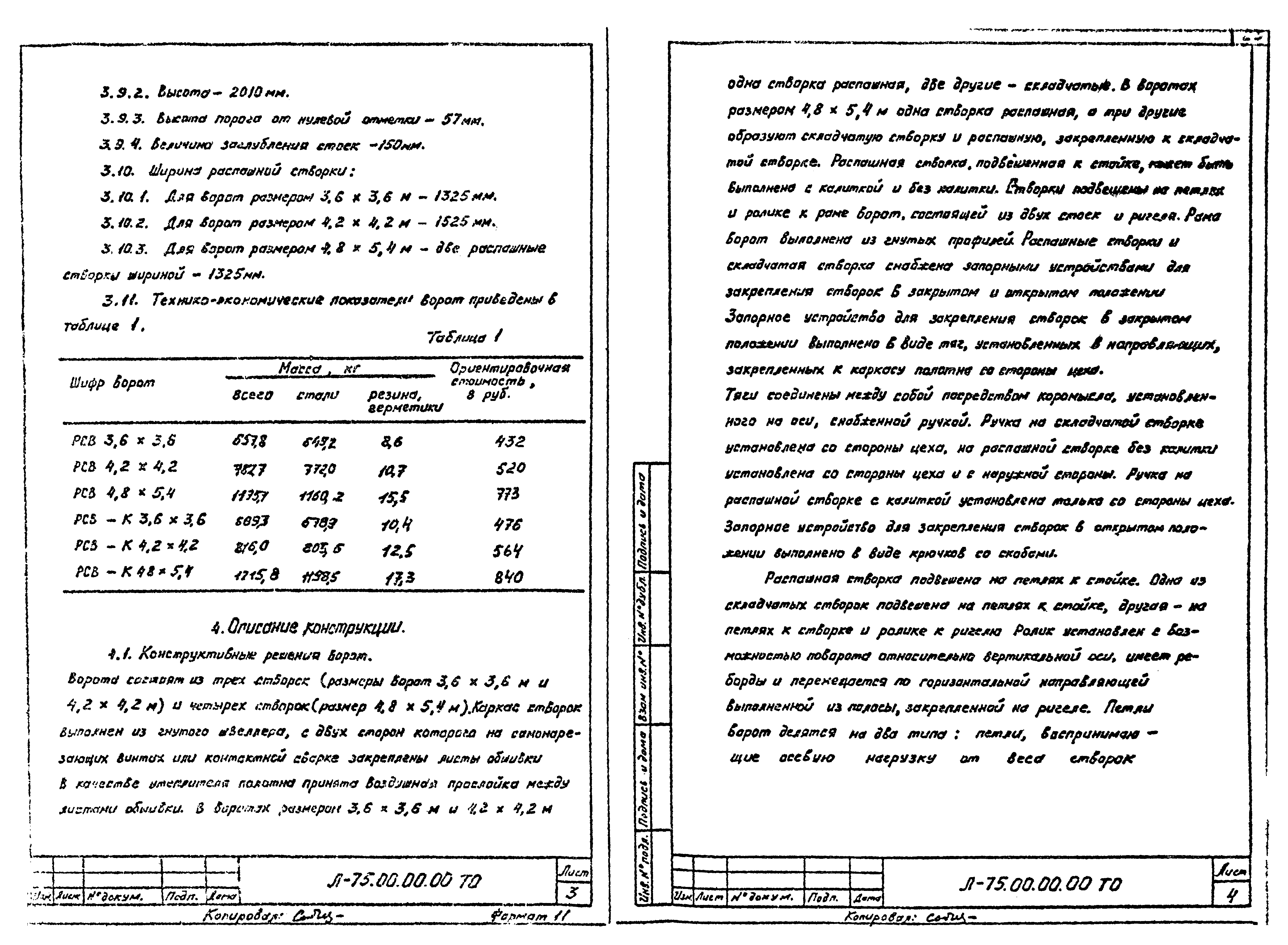 Шифр Л-75