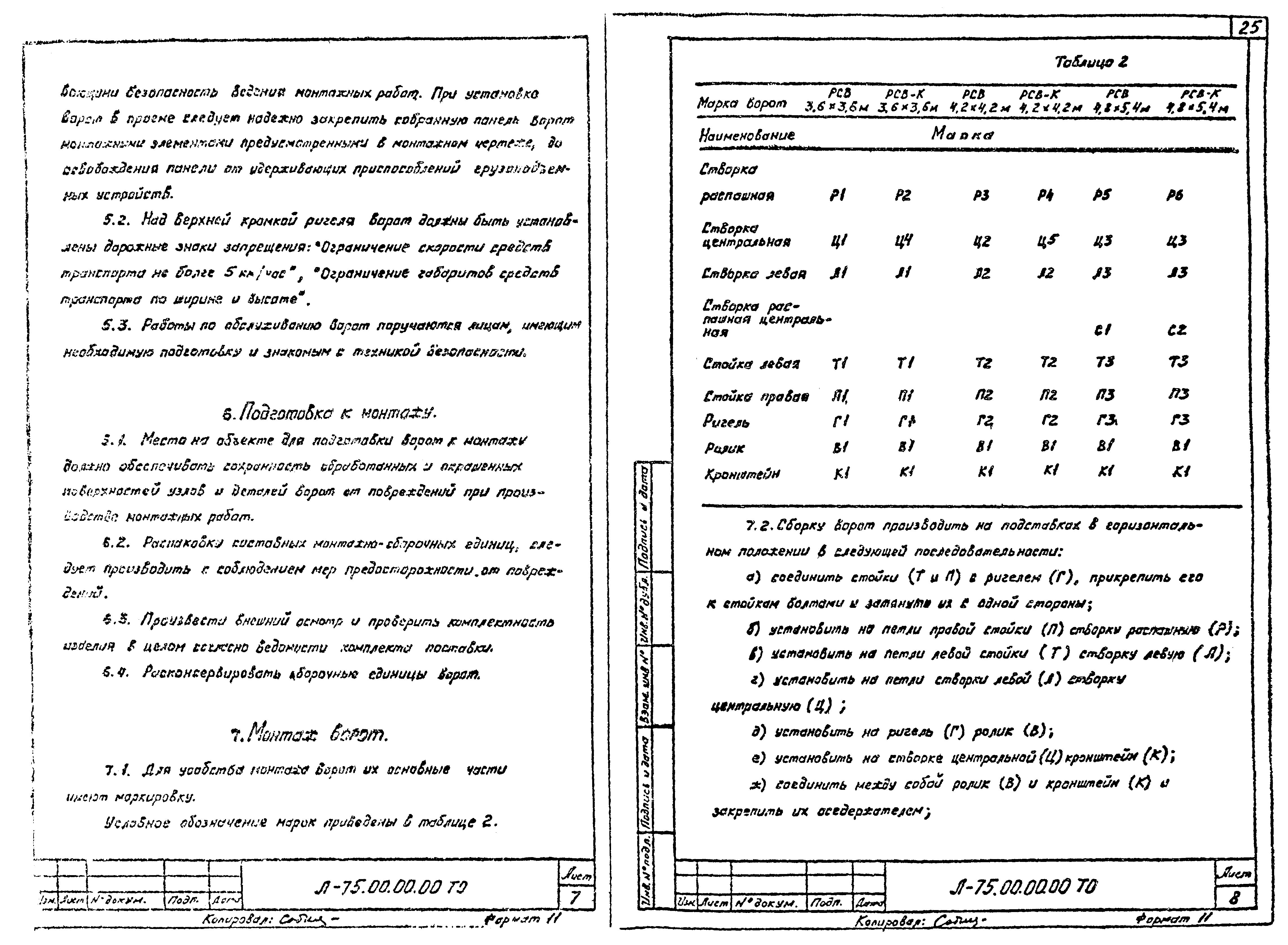 Шифр Л-75