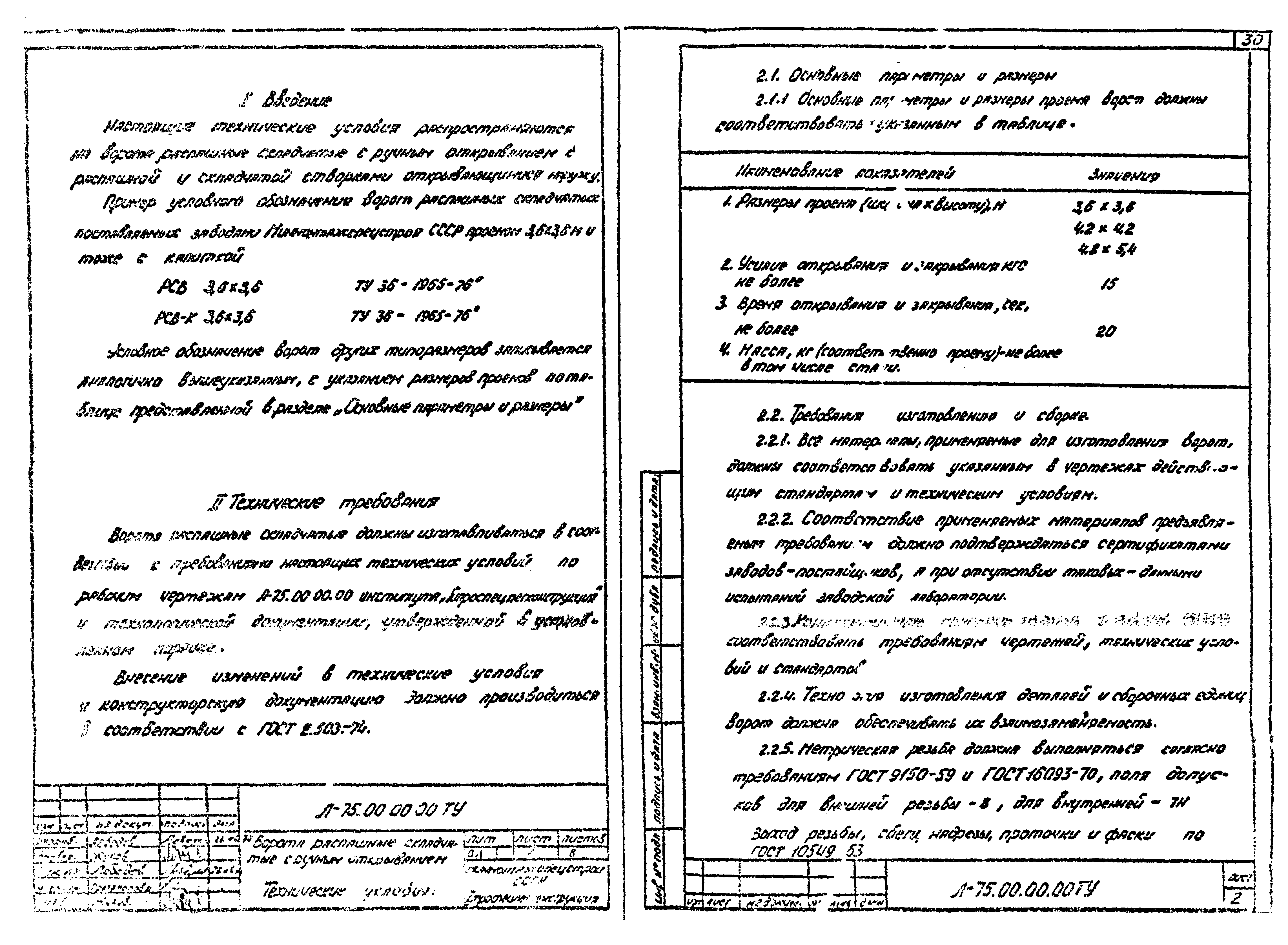 Шифр Л-75