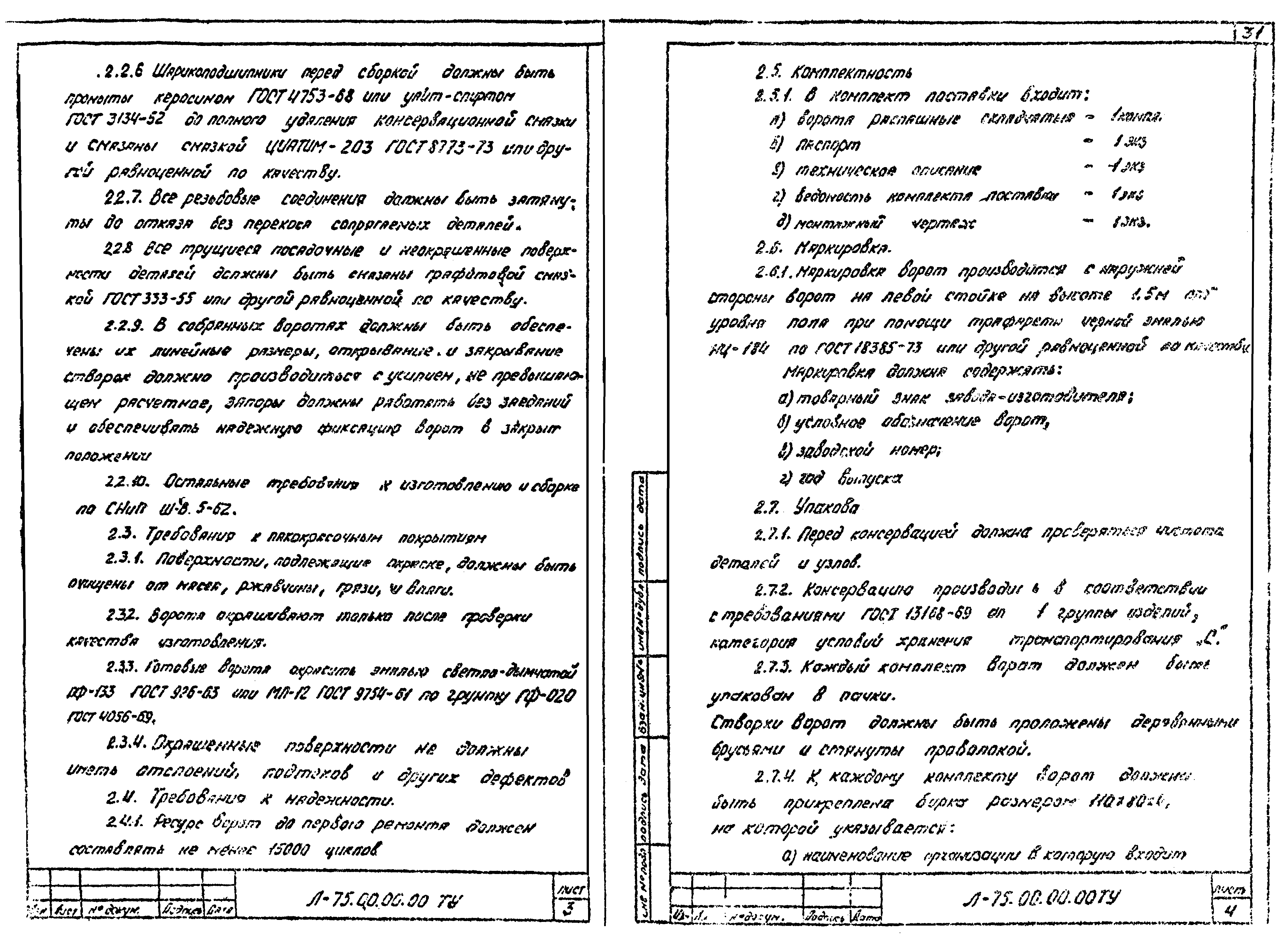 Шифр Л-75