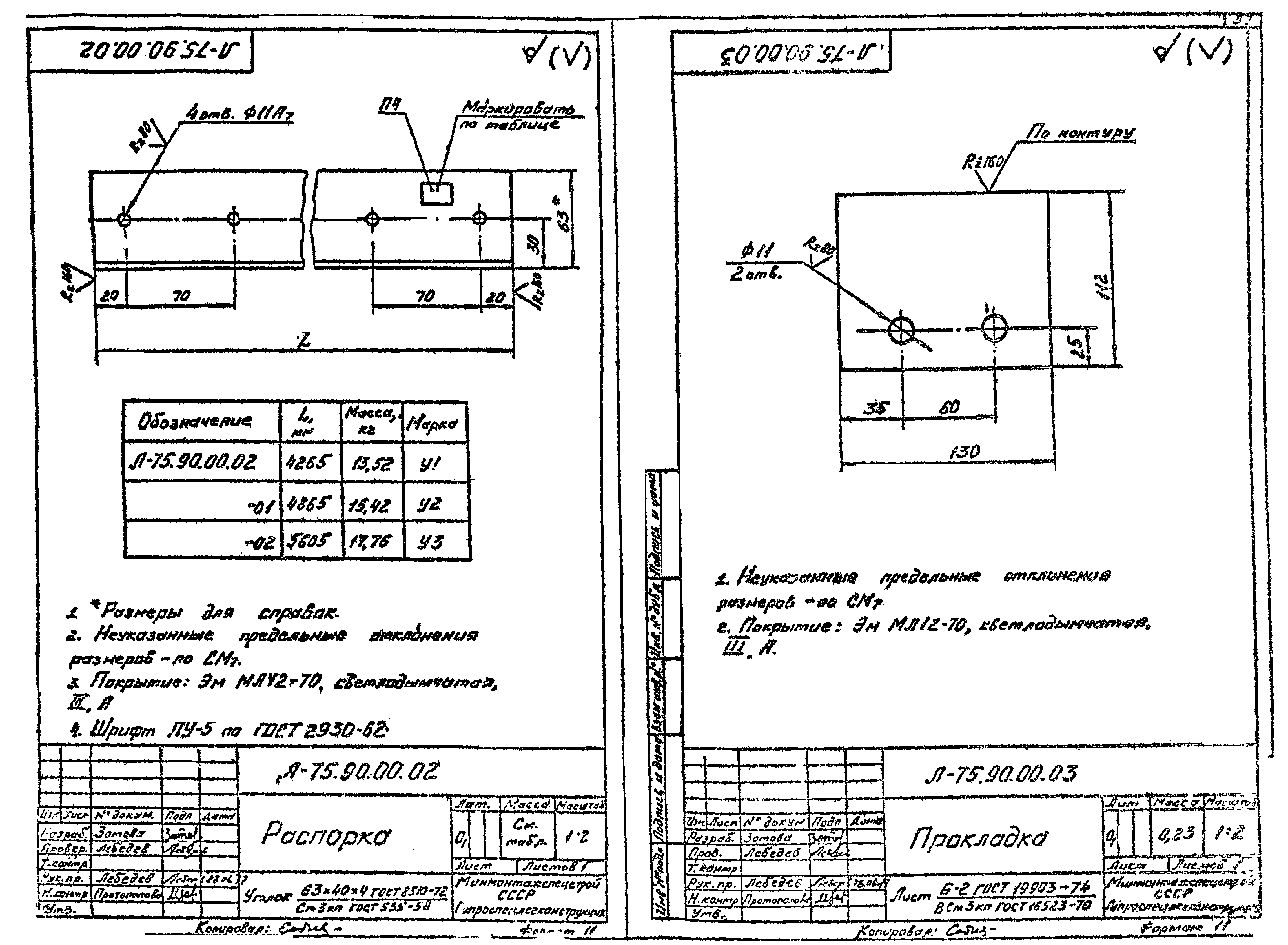 Шифр Л-75