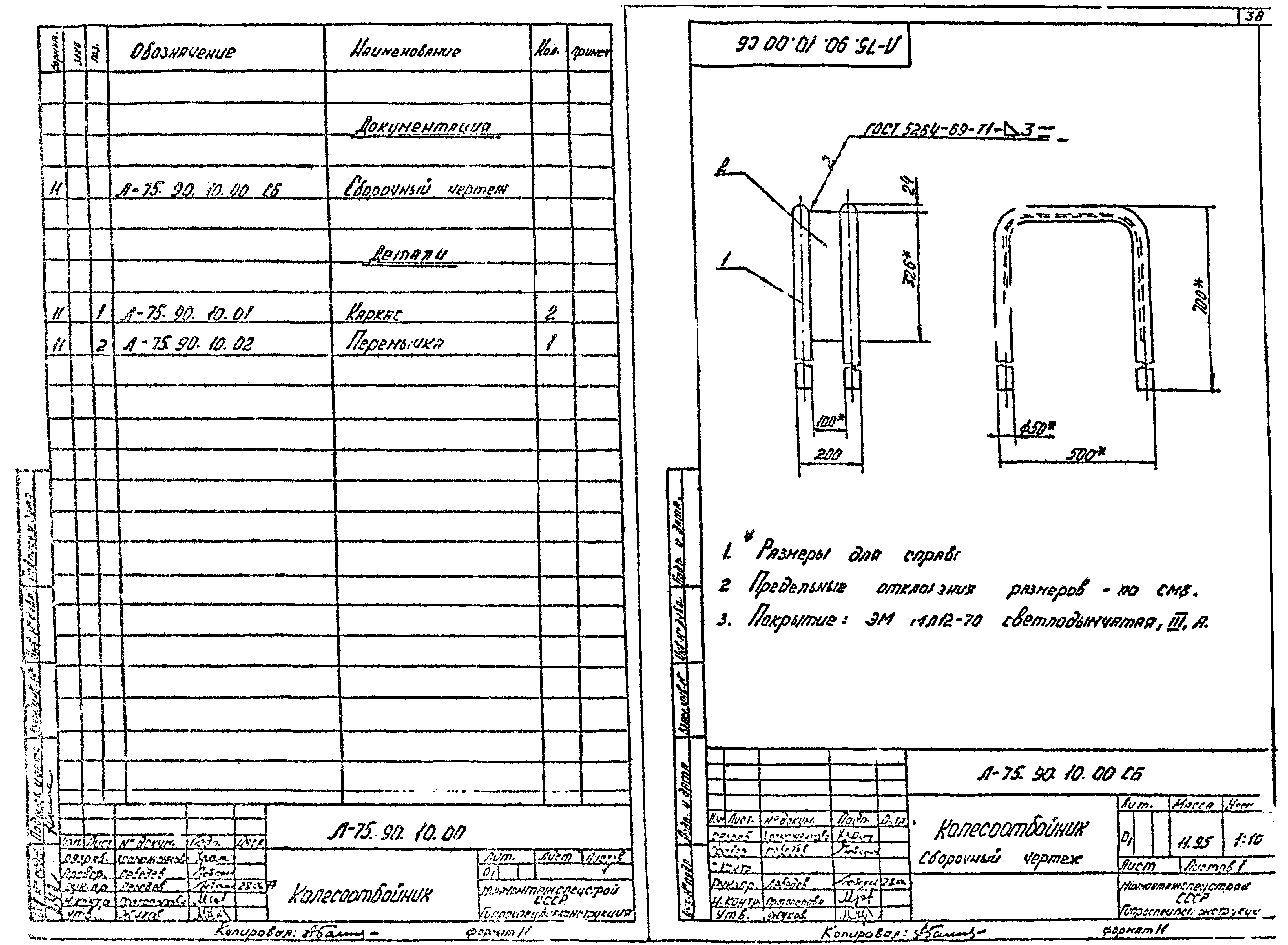 Шифр Л-75