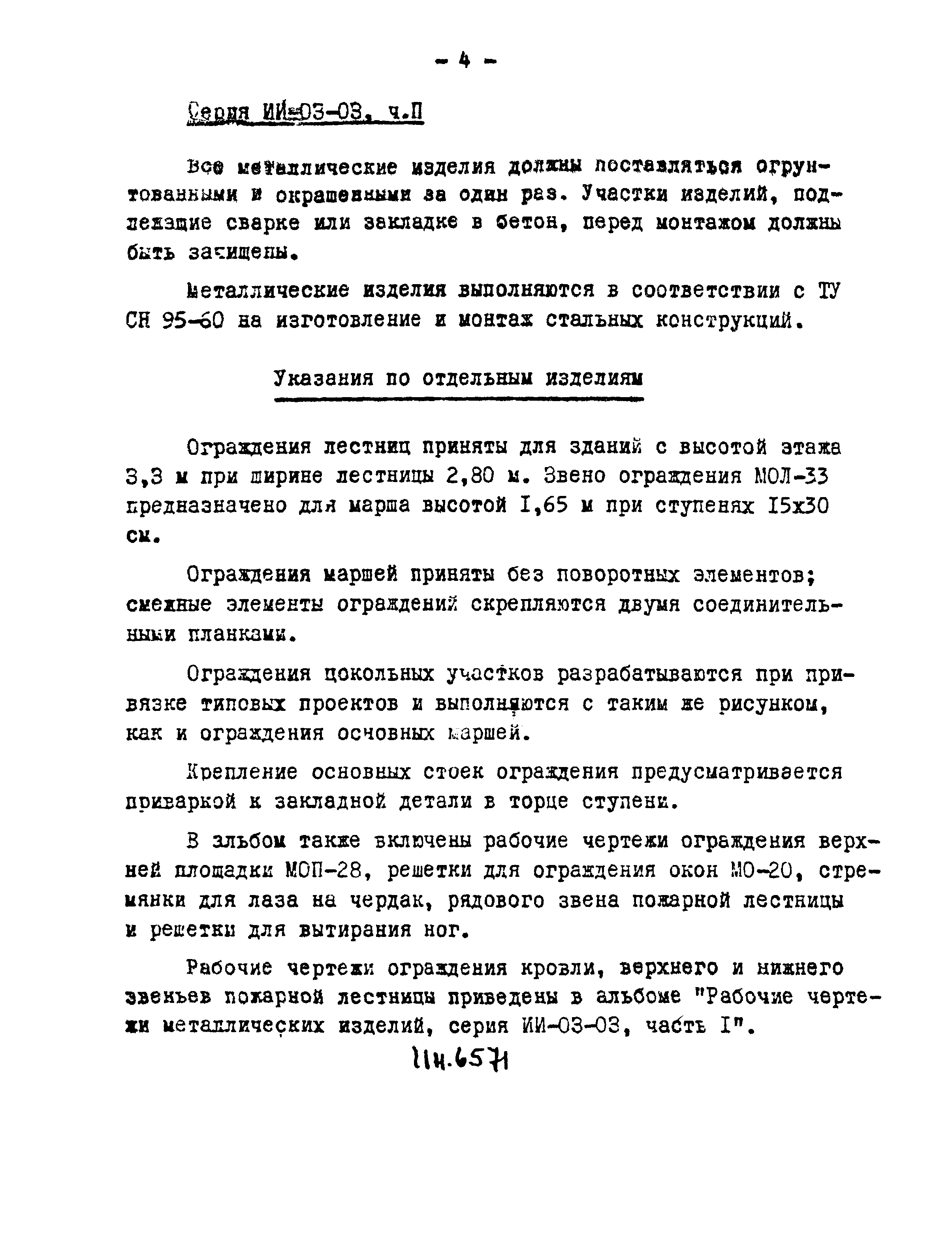 Серия ИИ-03-03