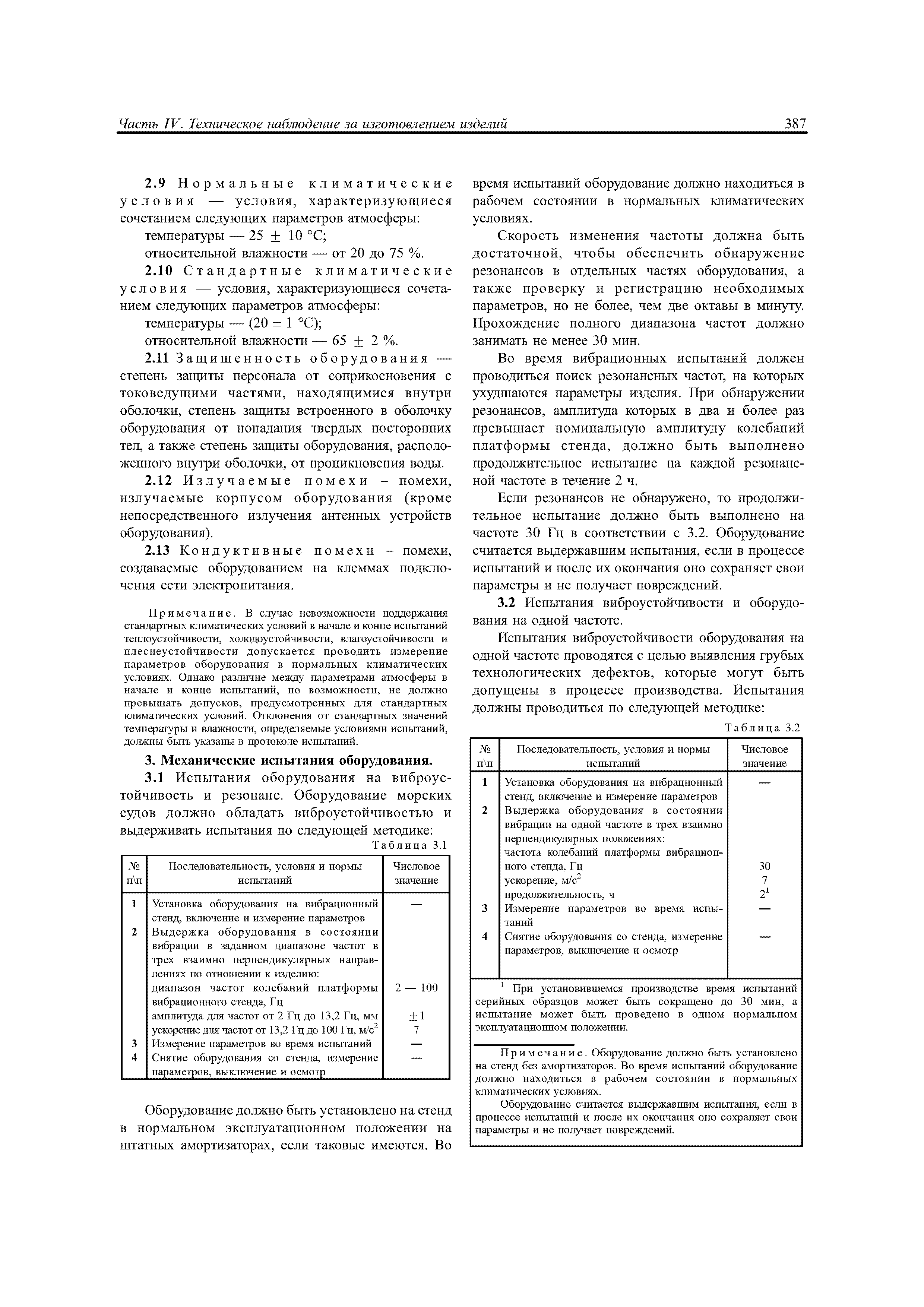 НД 2-020101-040