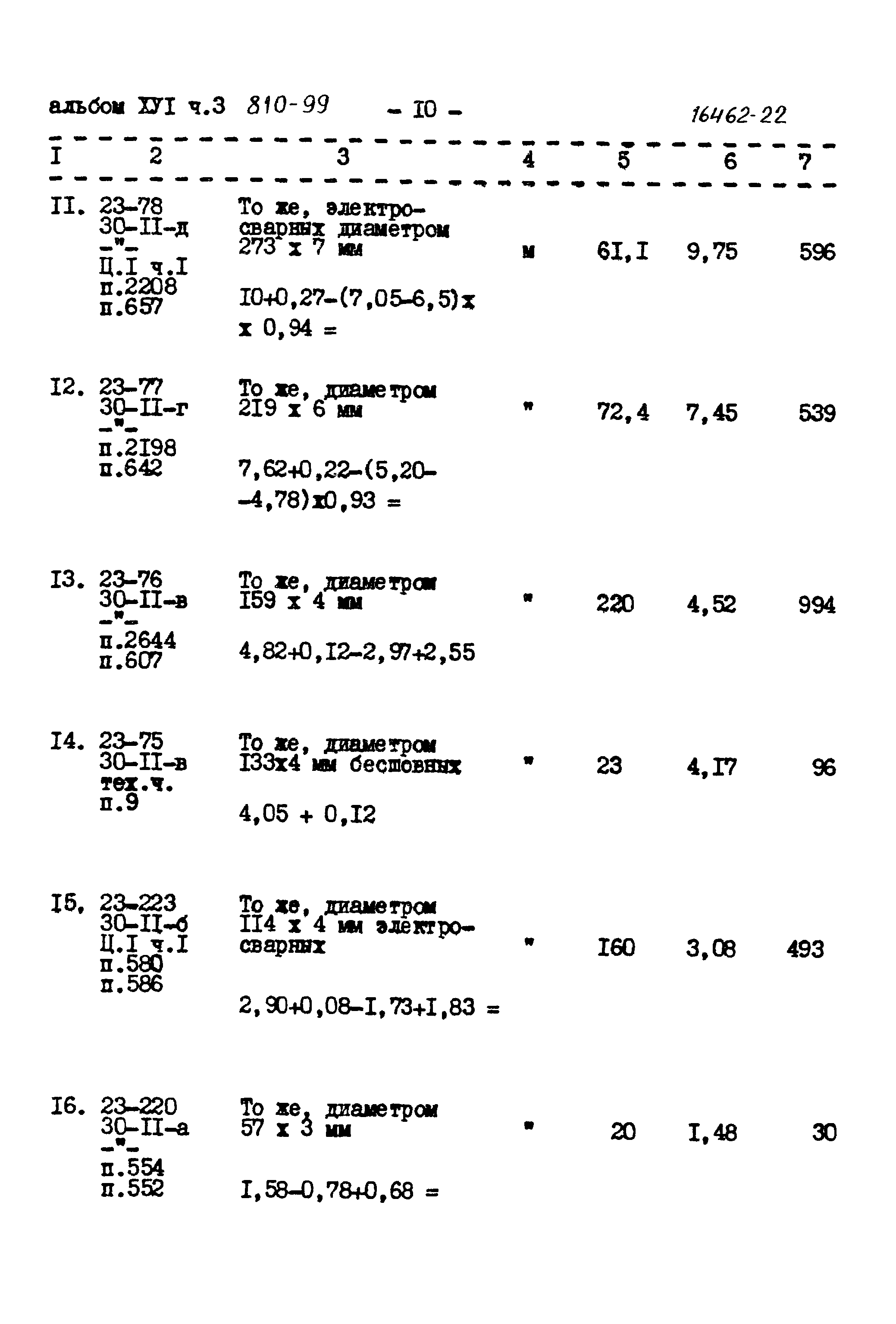 Типовой проект 810-99