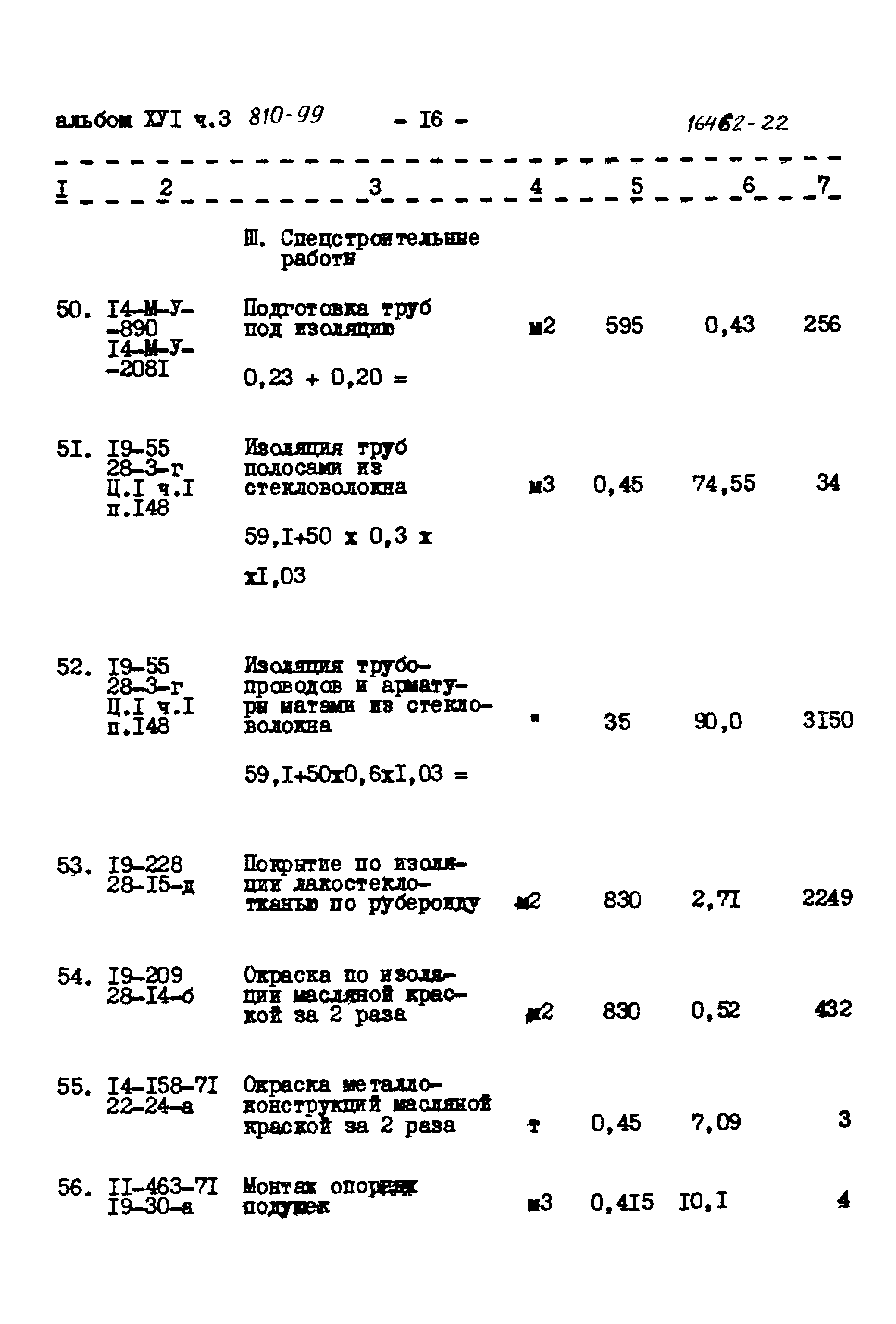 Типовой проект 810-99