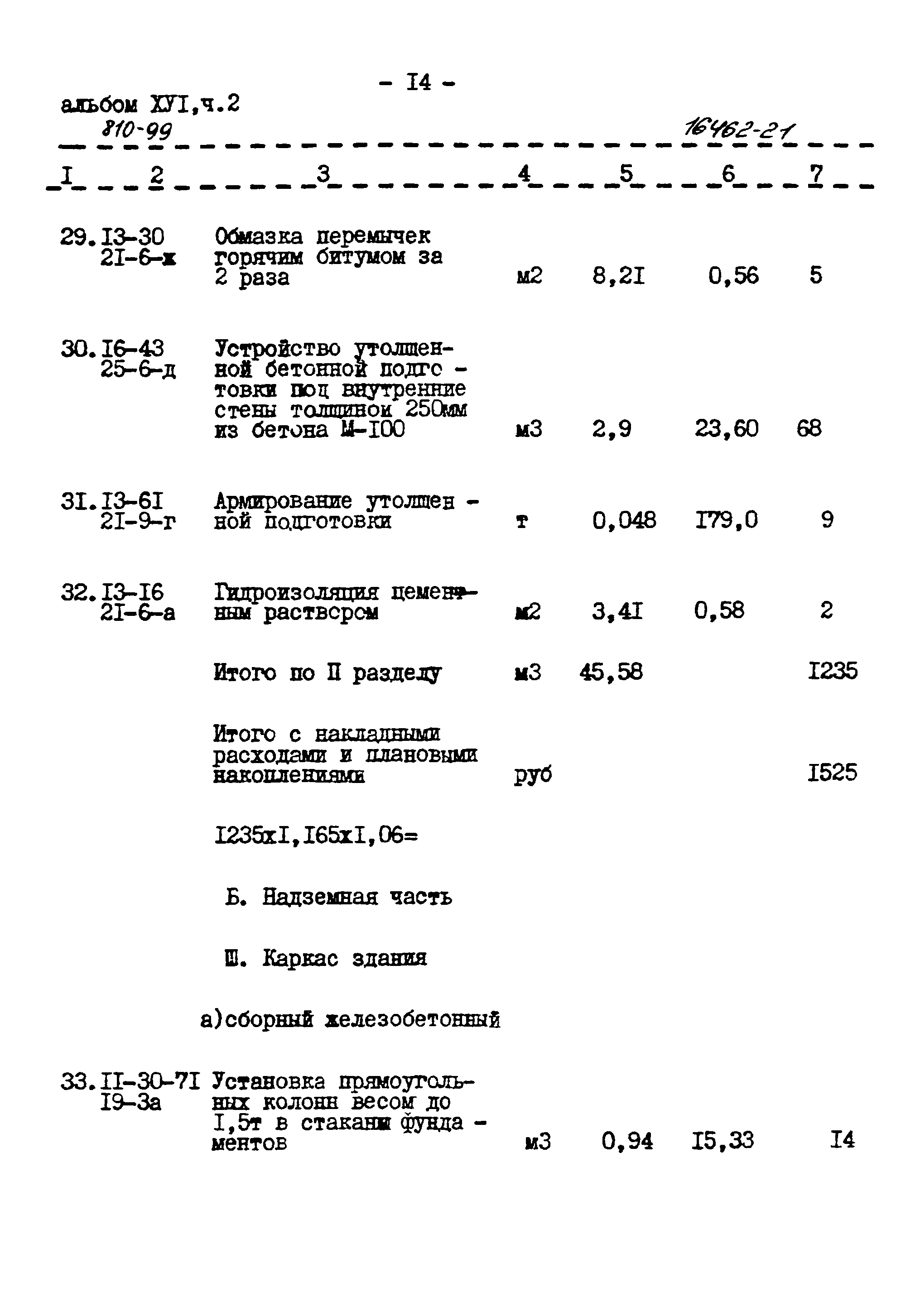 Типовой проект 810-99