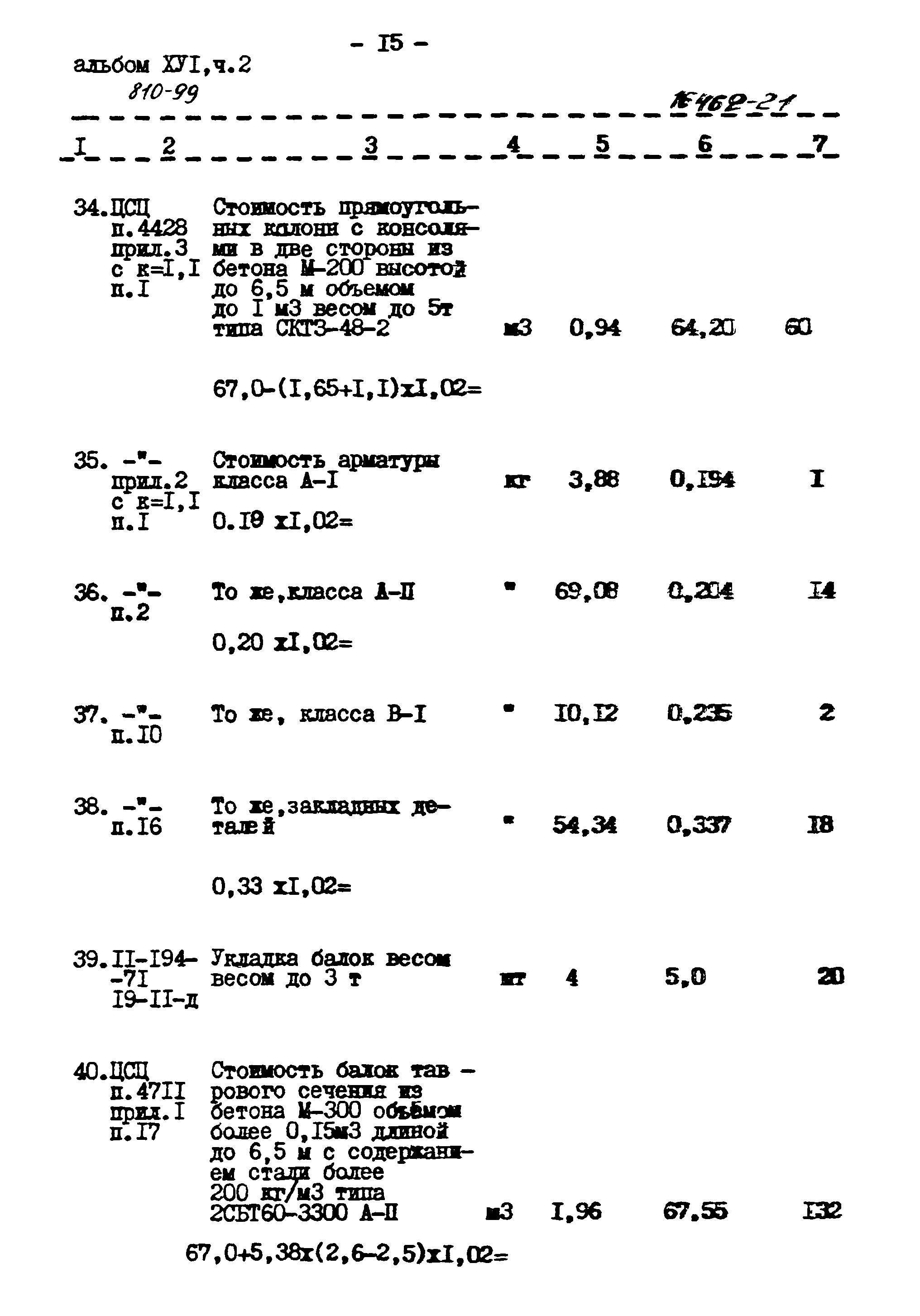 Типовой проект 810-99