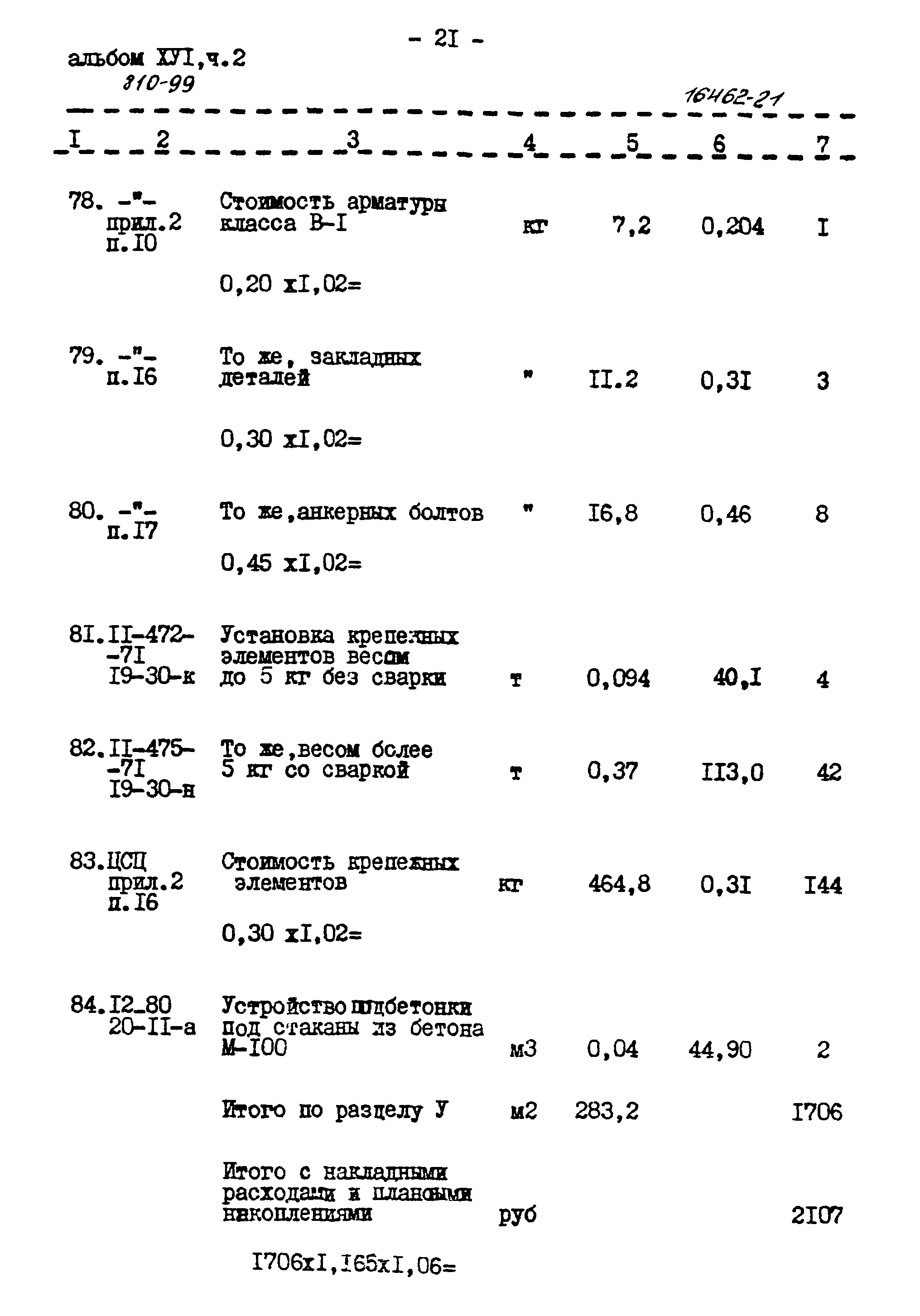 Типовой проект 810-99