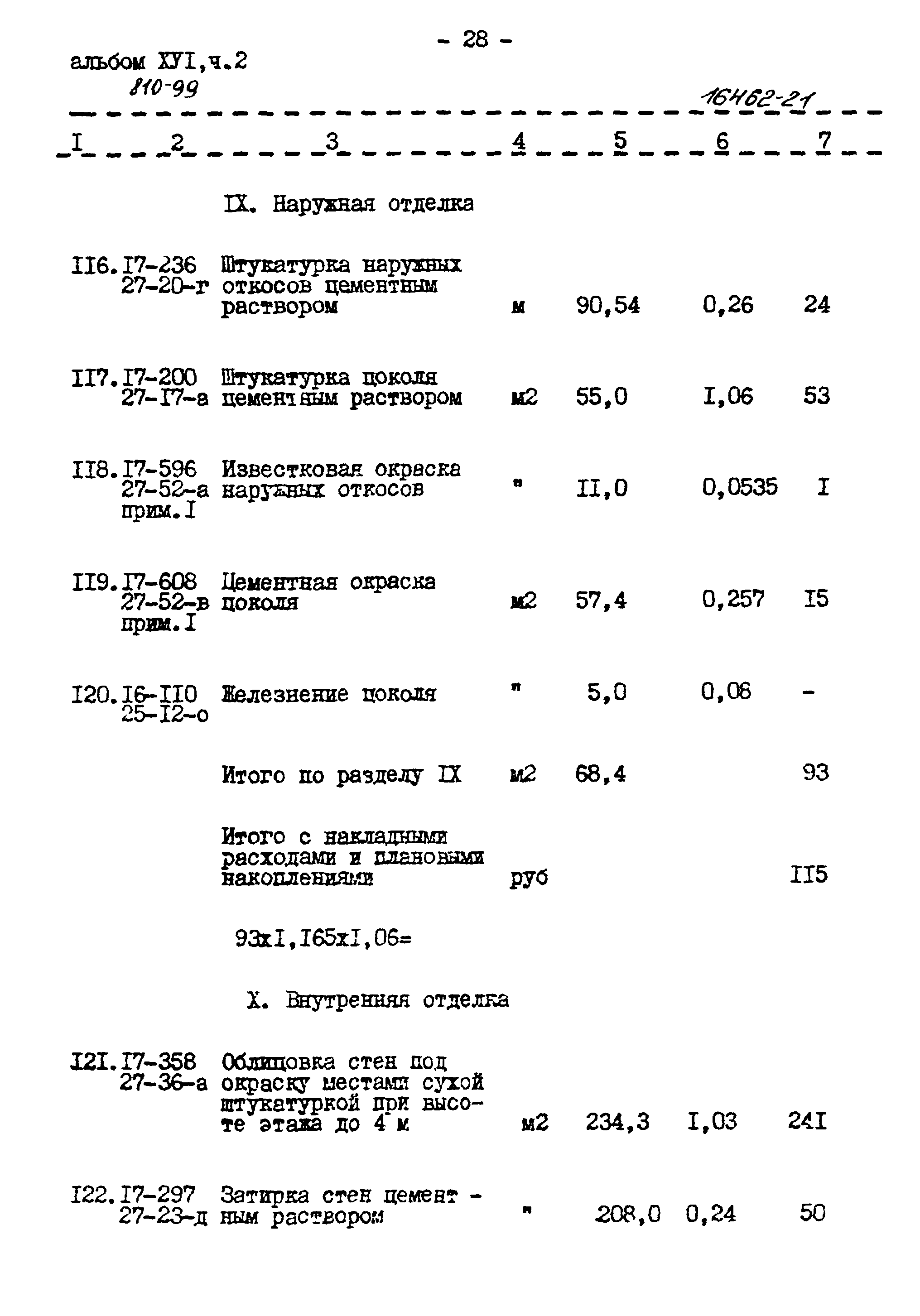 Типовой проект 810-99