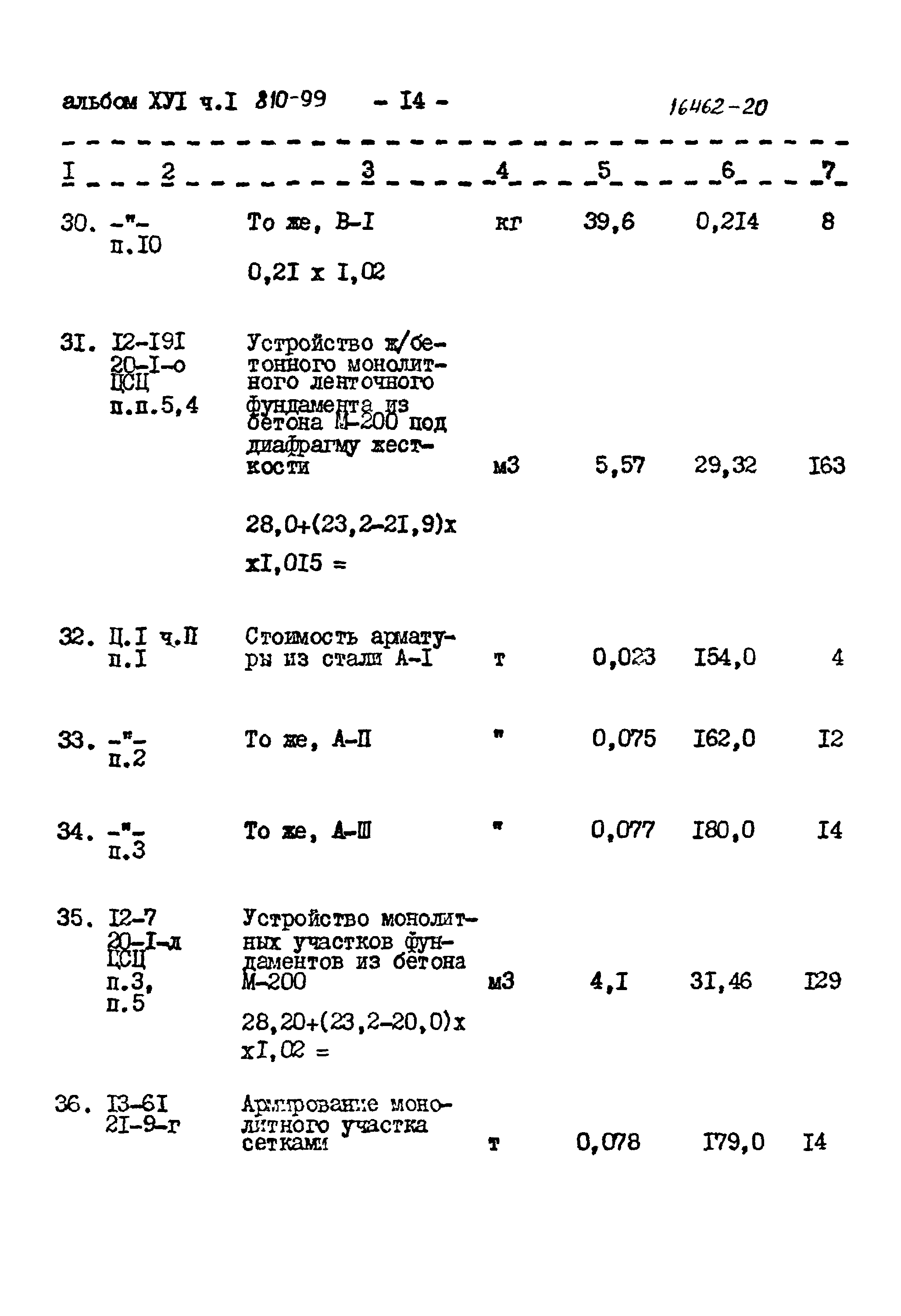 Типовой проект 810-99