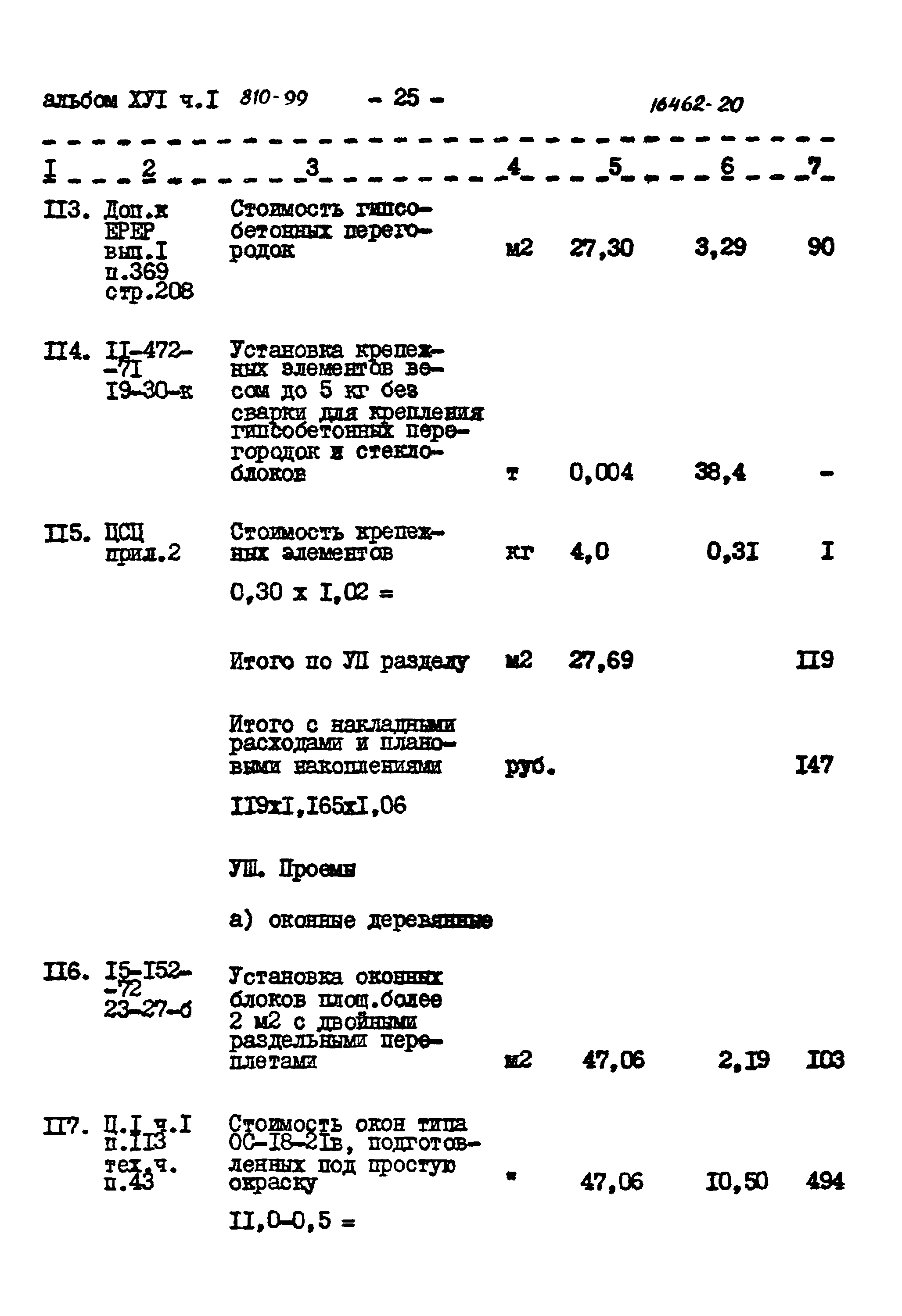 Типовой проект 810-99