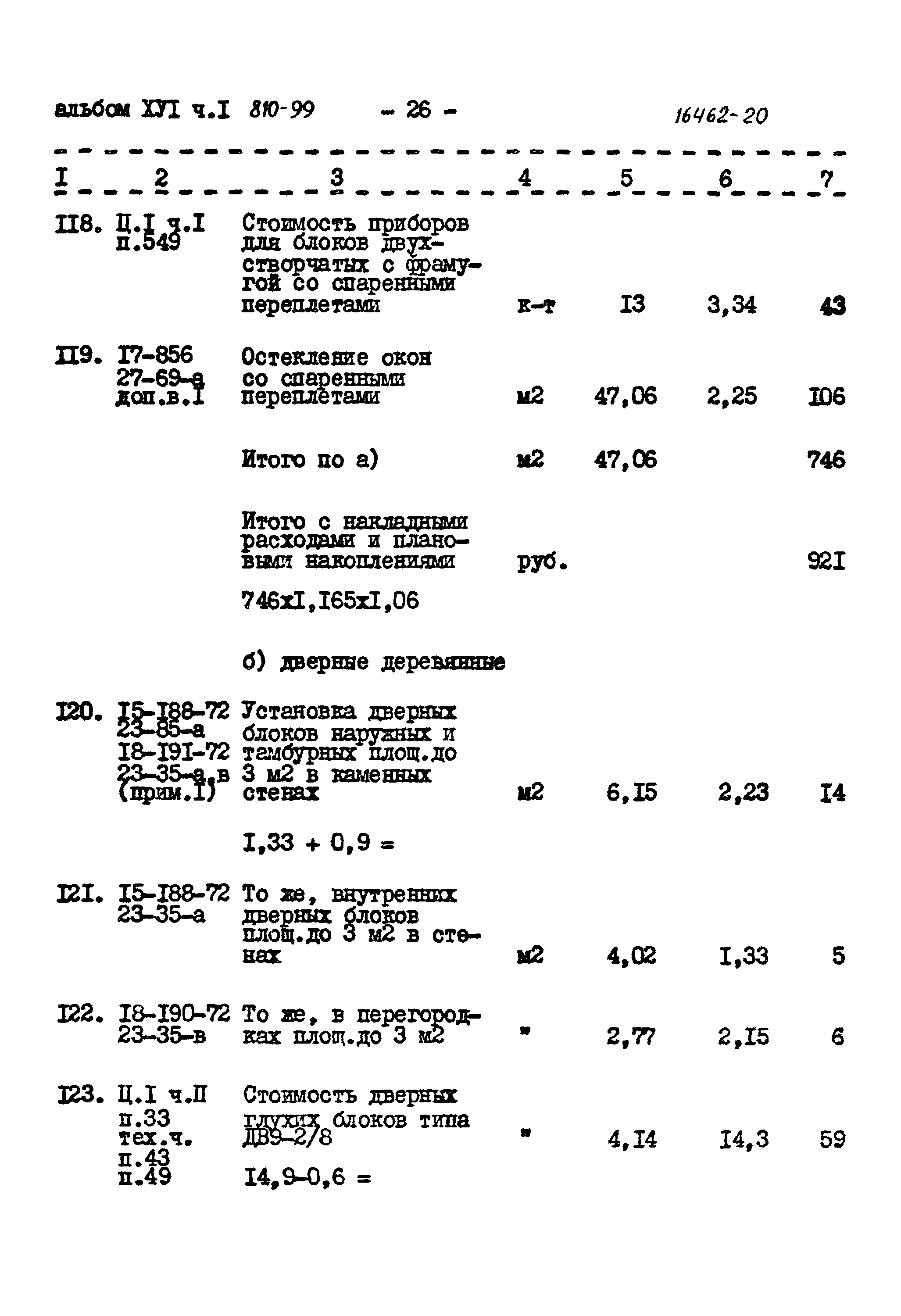 Типовой проект 810-99