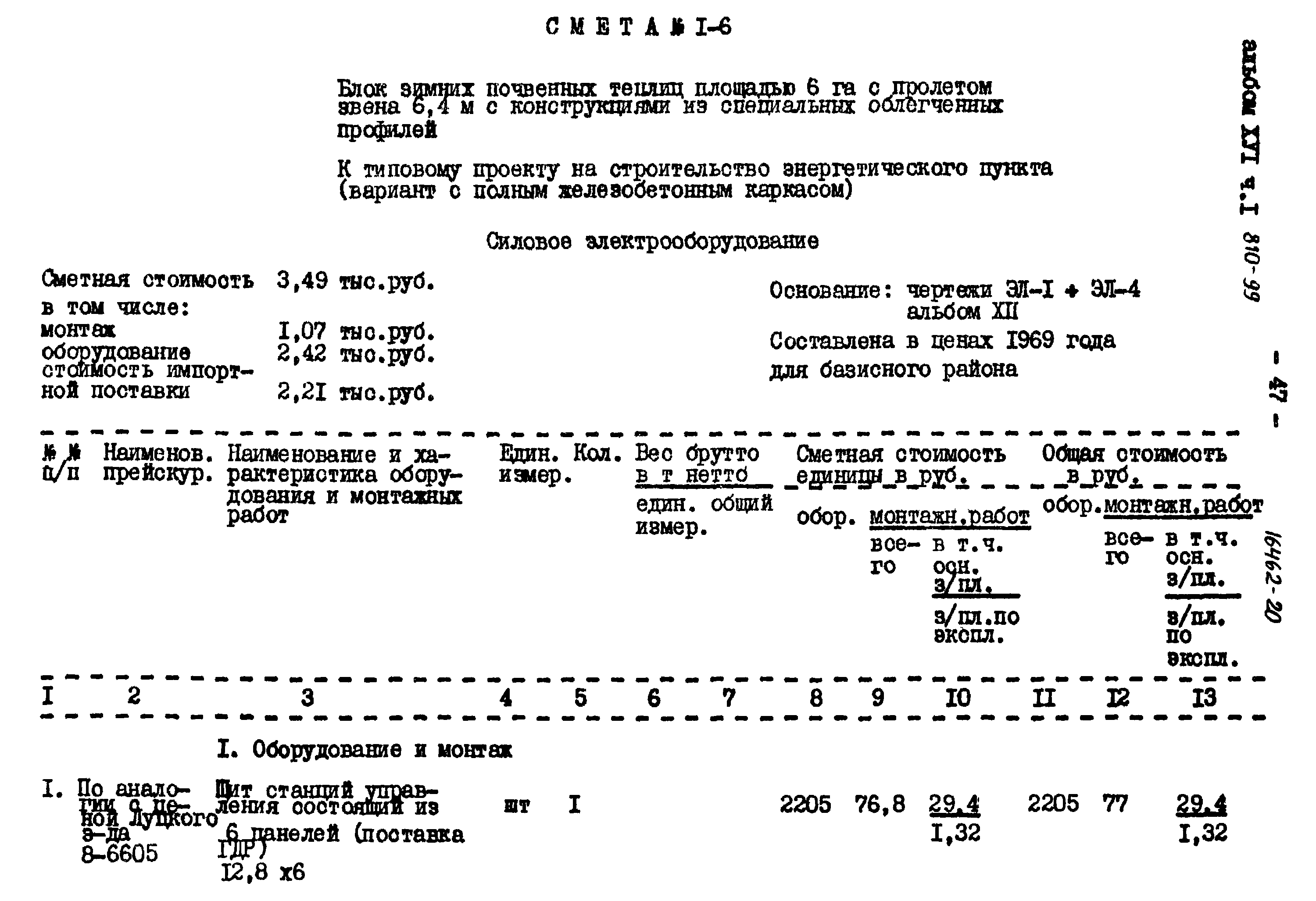 Типовой проект 810-99