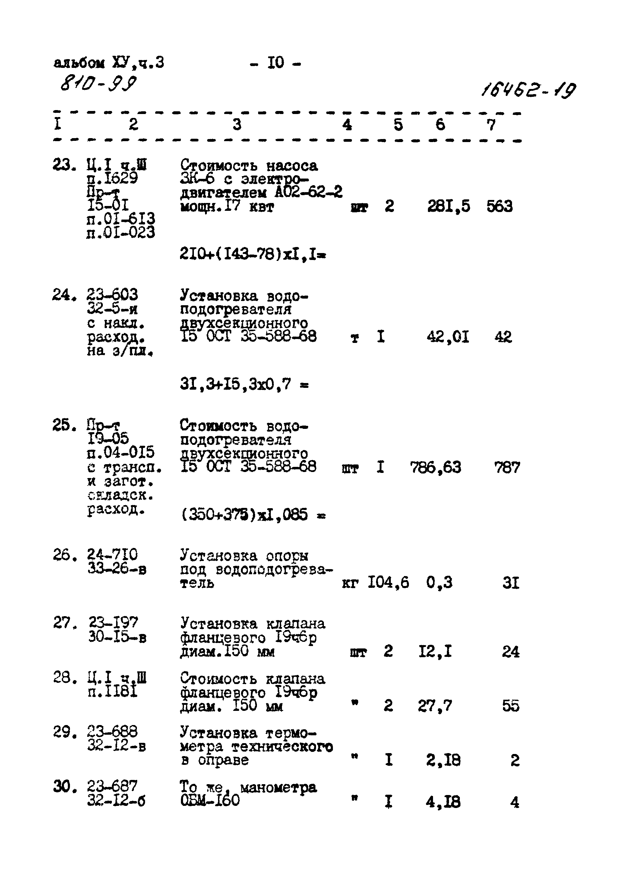 Типовой проект 810-99