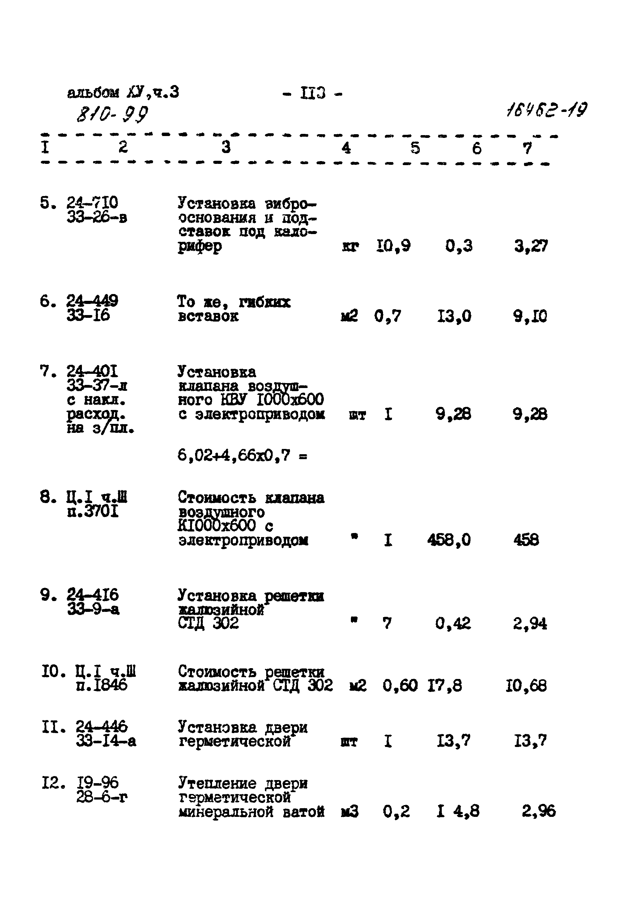 Типовой проект 810-99