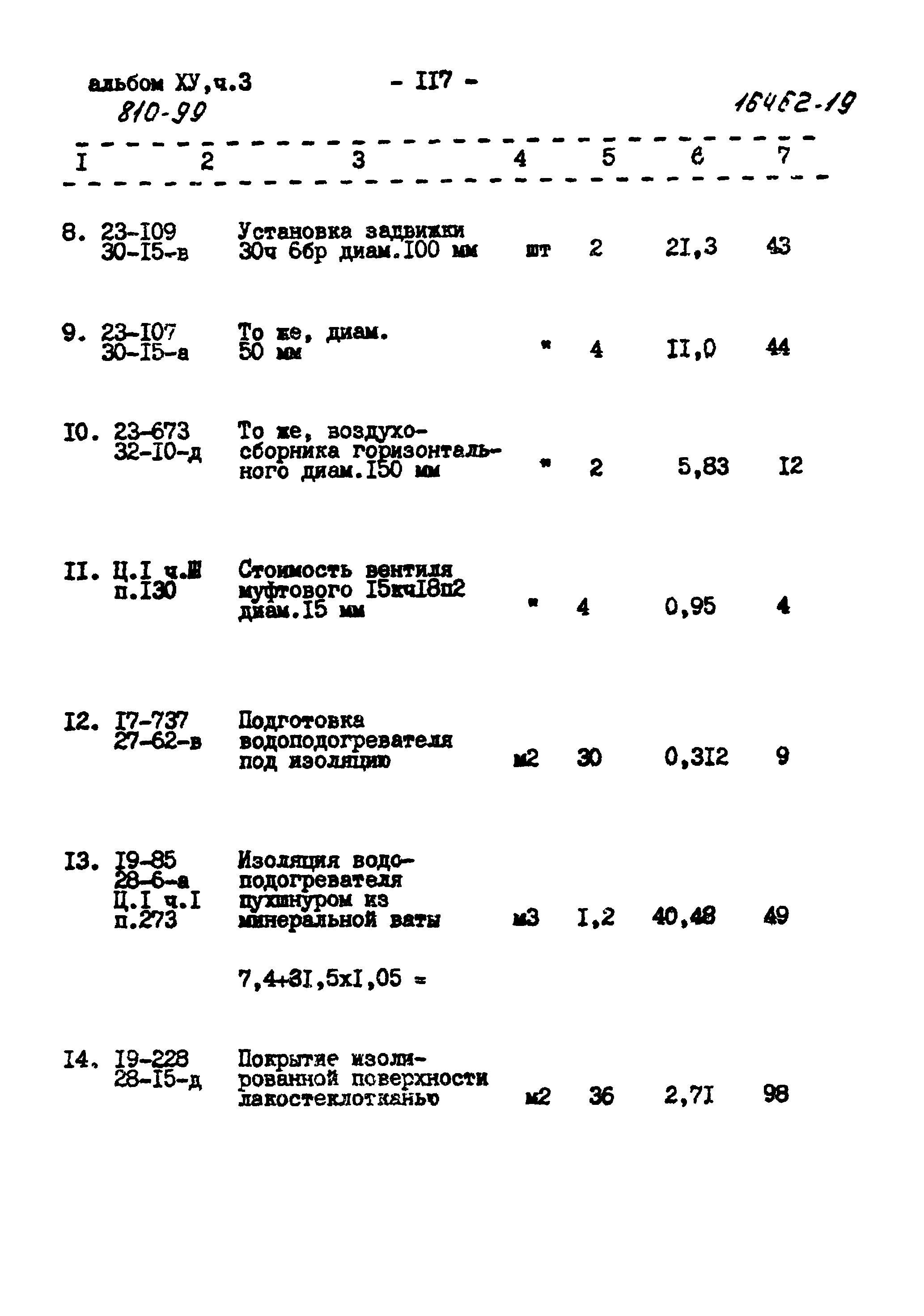 Типовой проект 810-99