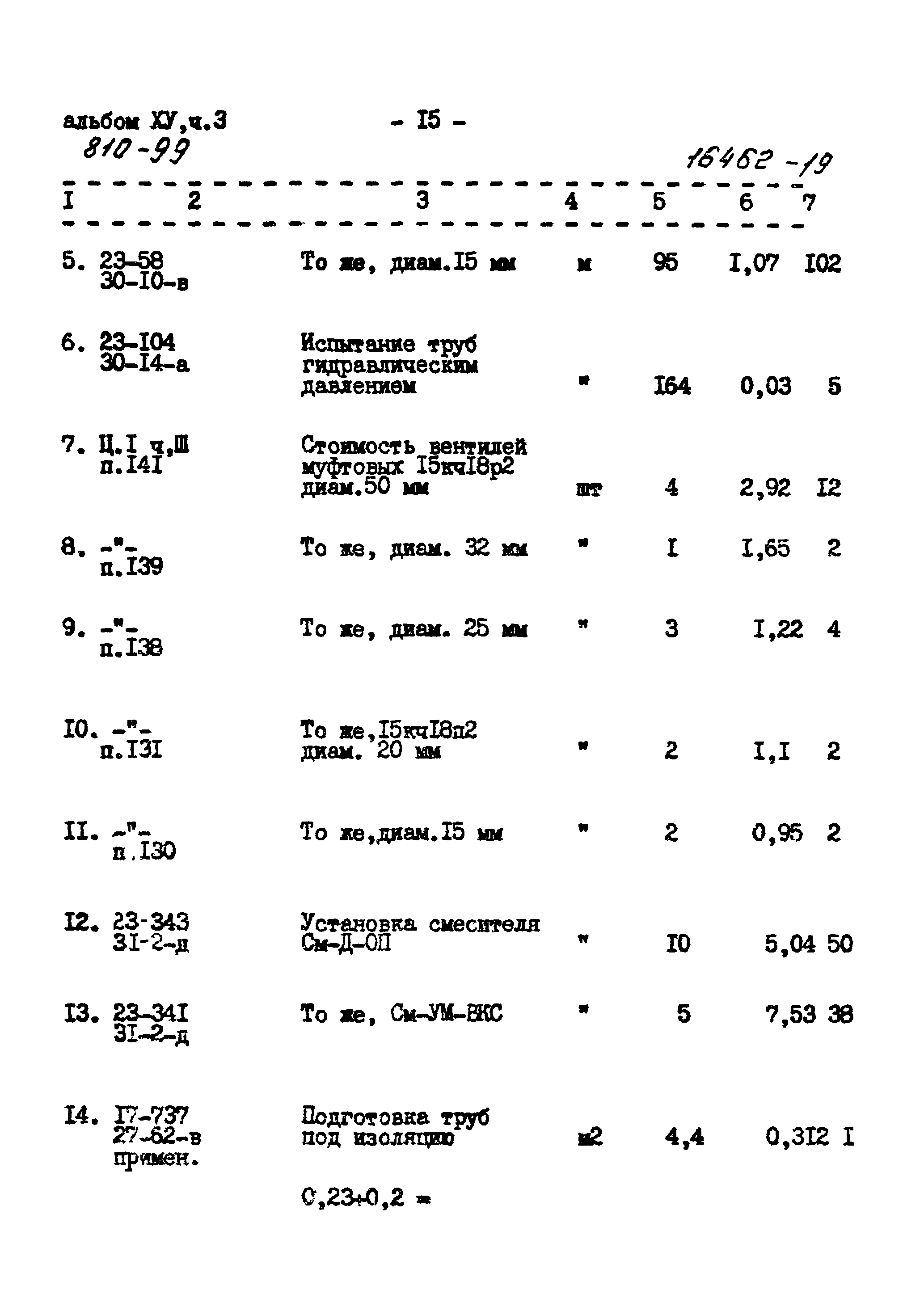 Типовой проект 810-99