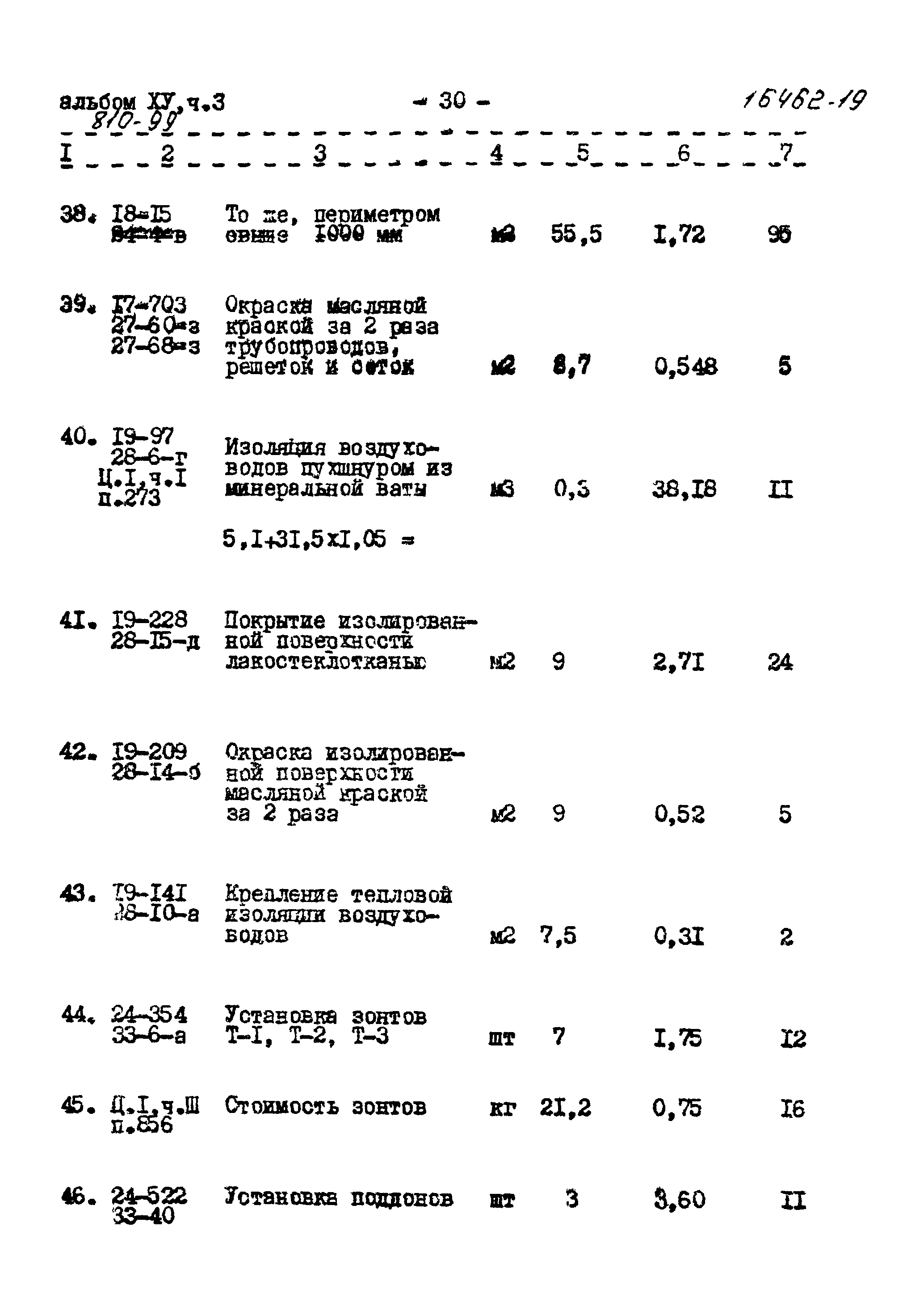 Типовой проект 810-99