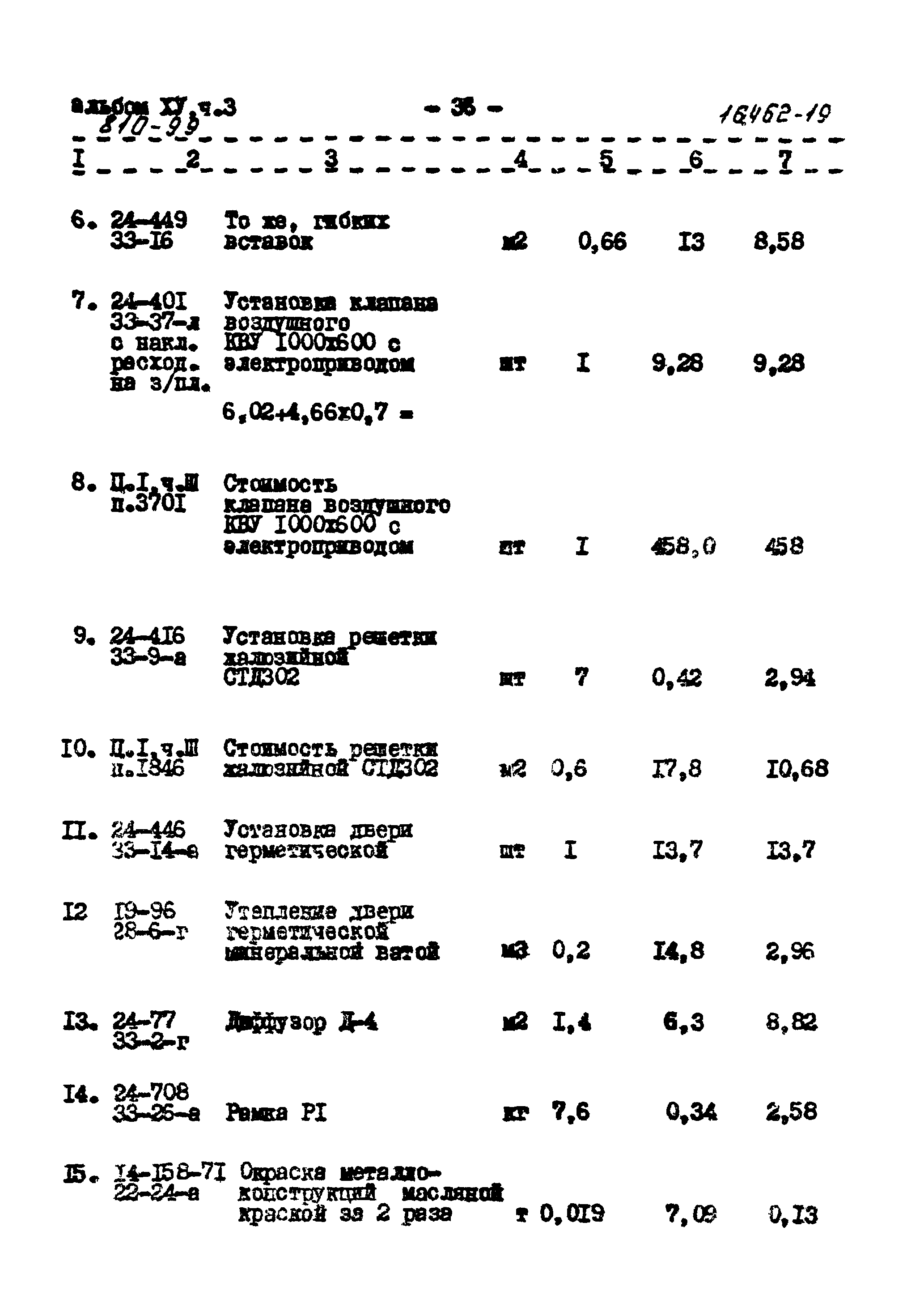 Типовой проект 810-99