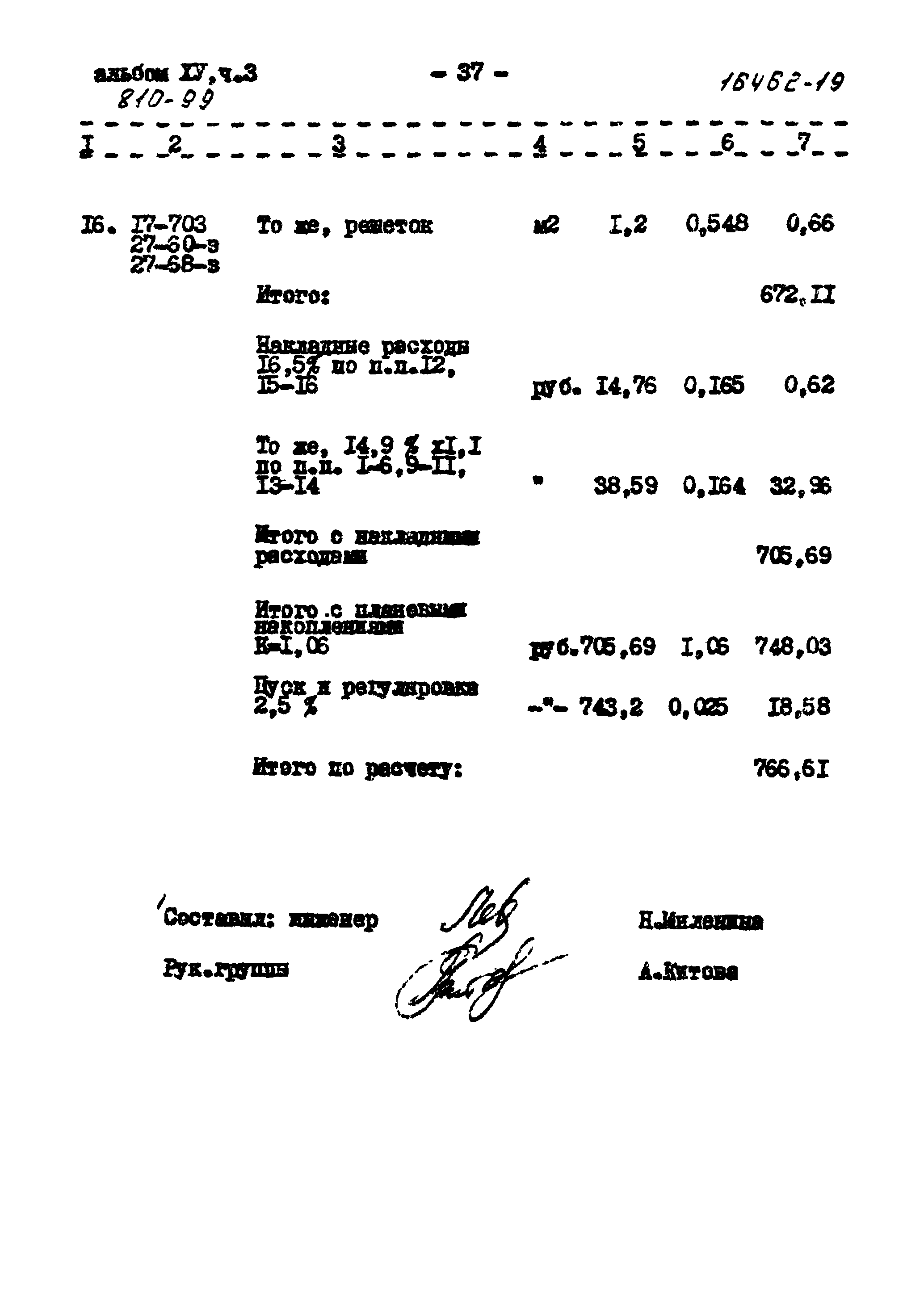 Типовой проект 810-99