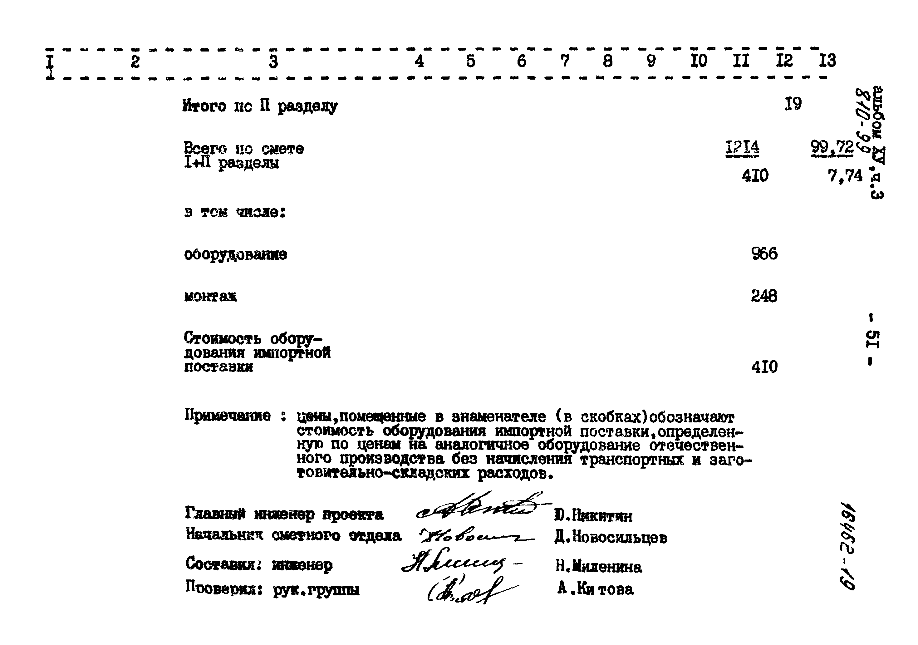 Типовой проект 810-99