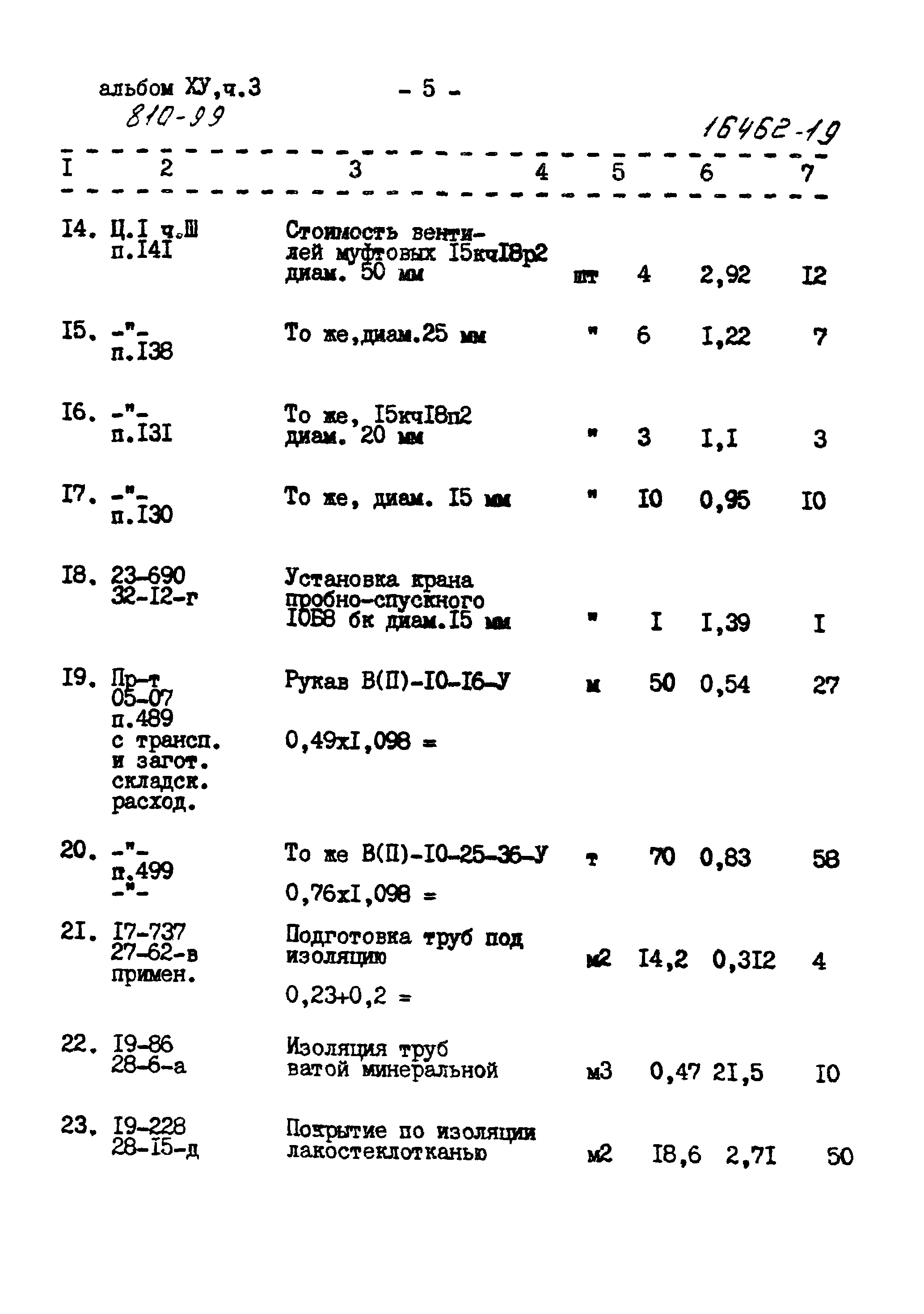 Типовой проект 810-99