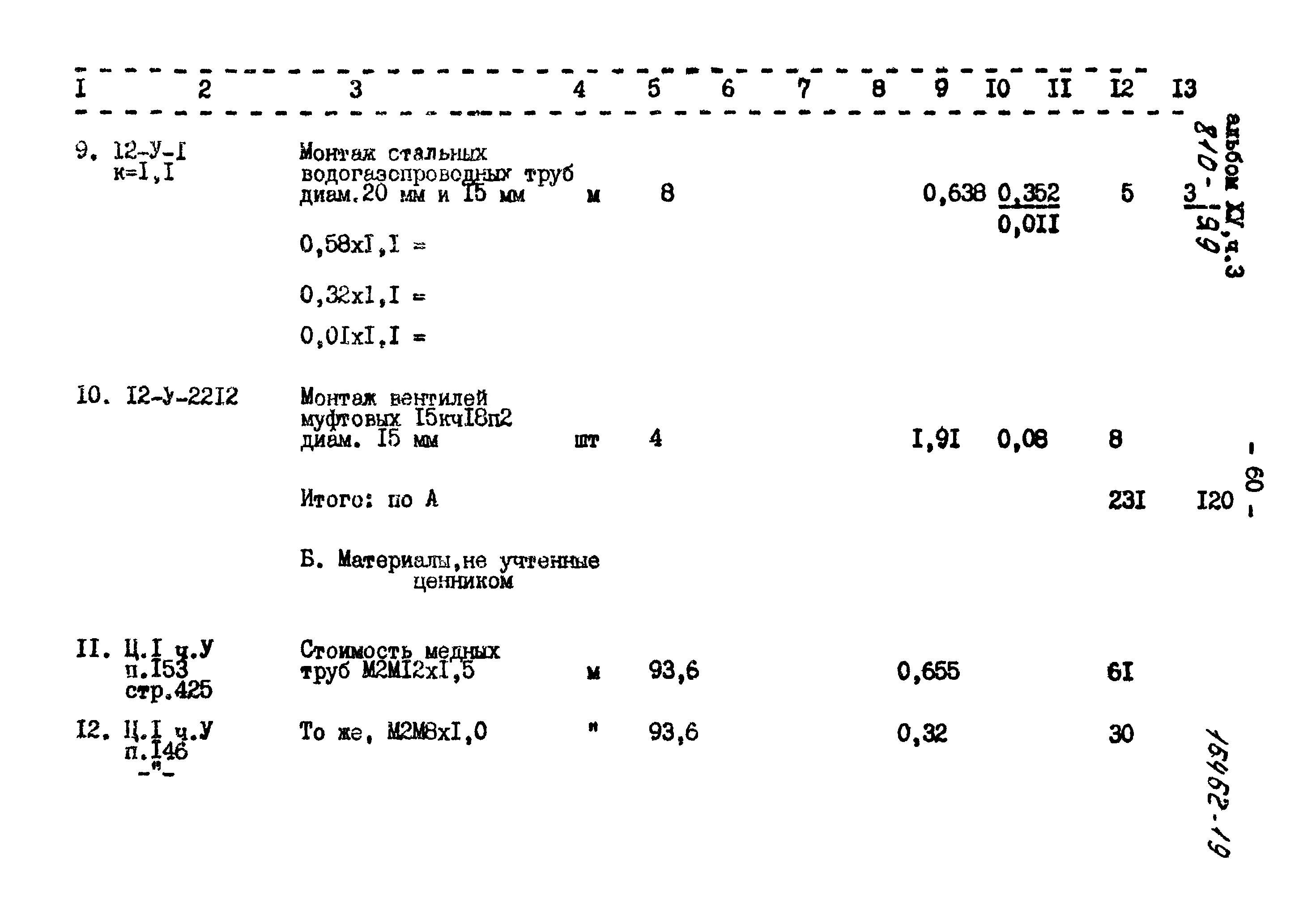 Типовой проект 810-99