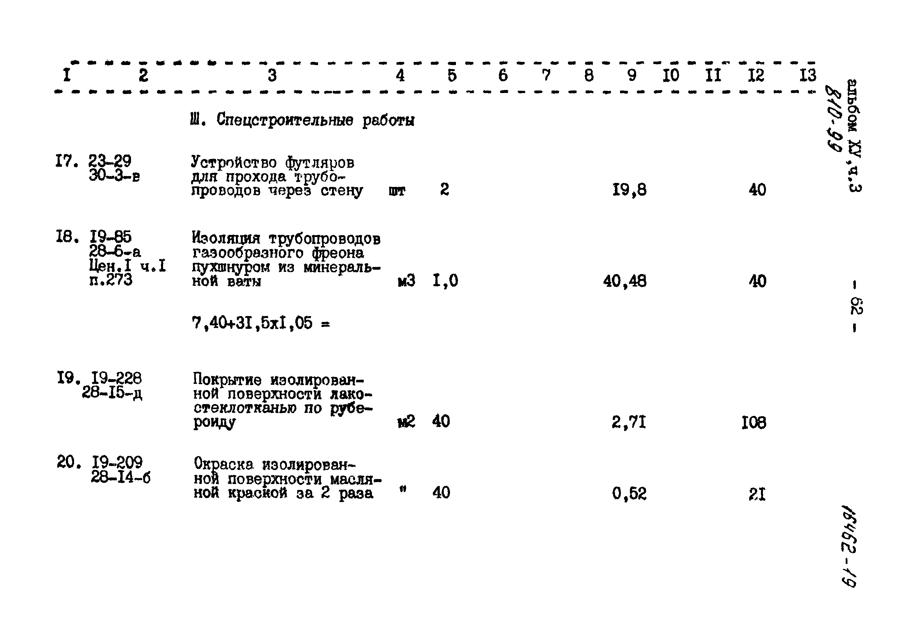 Типовой проект 810-99