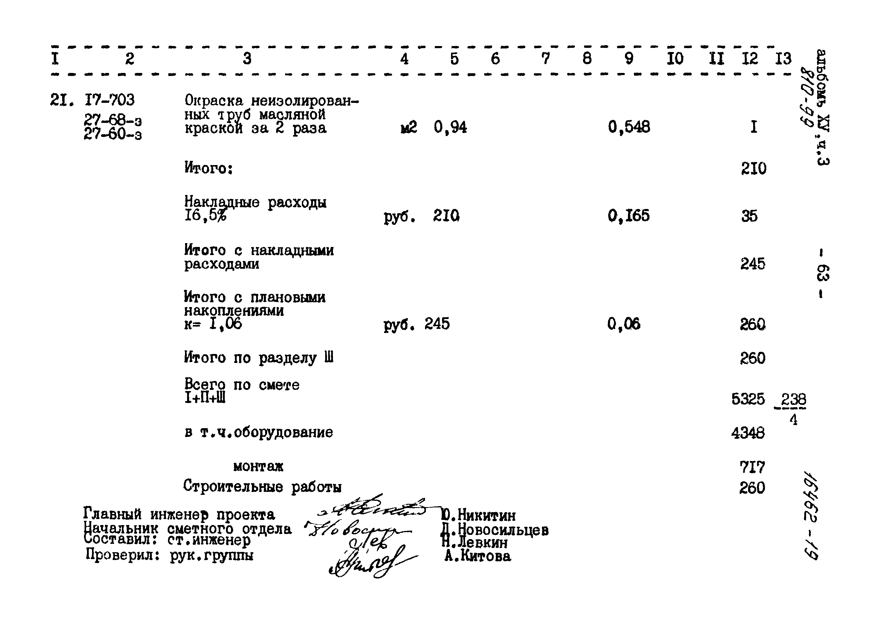 Типовой проект 810-99