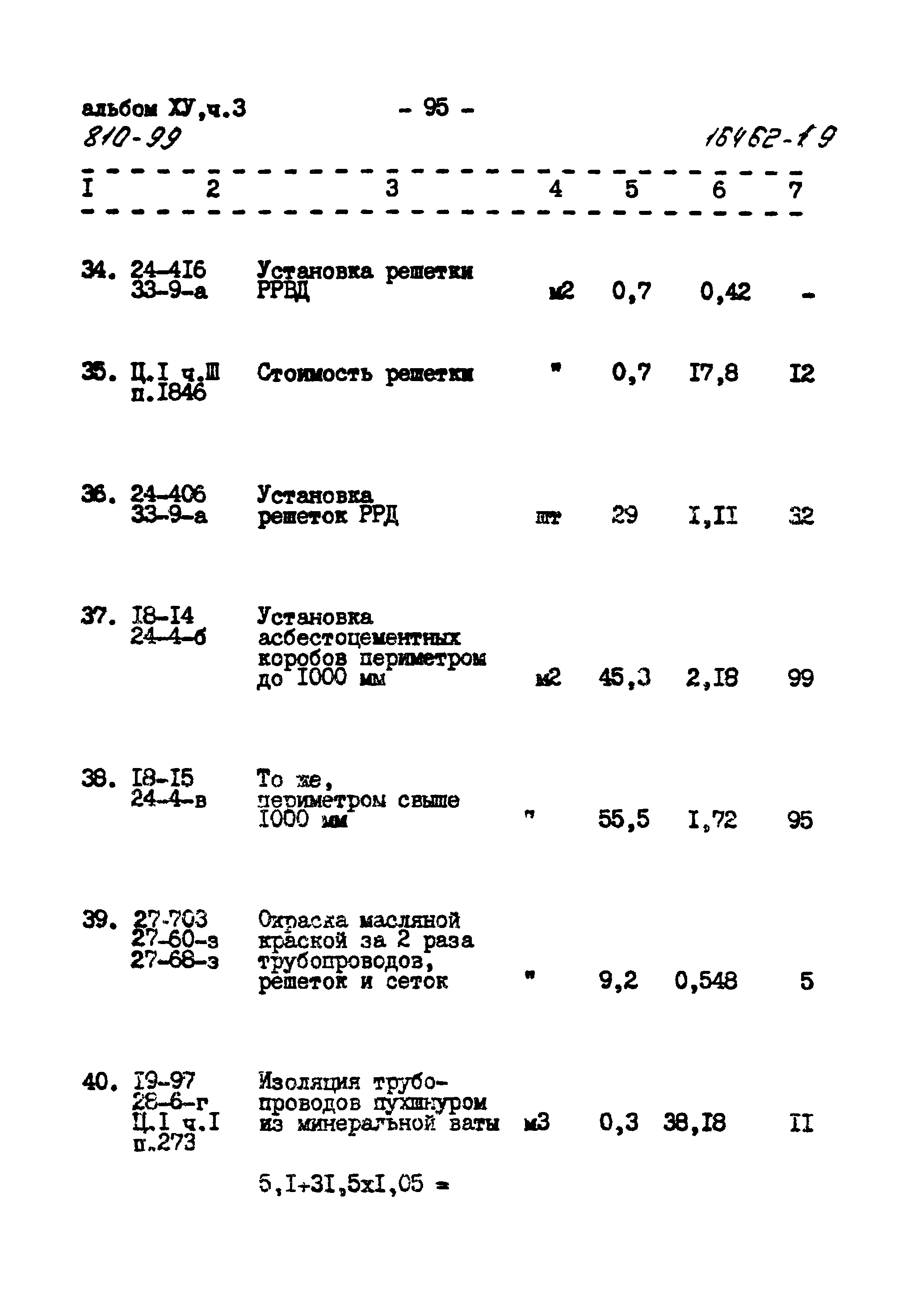 Типовой проект 810-99