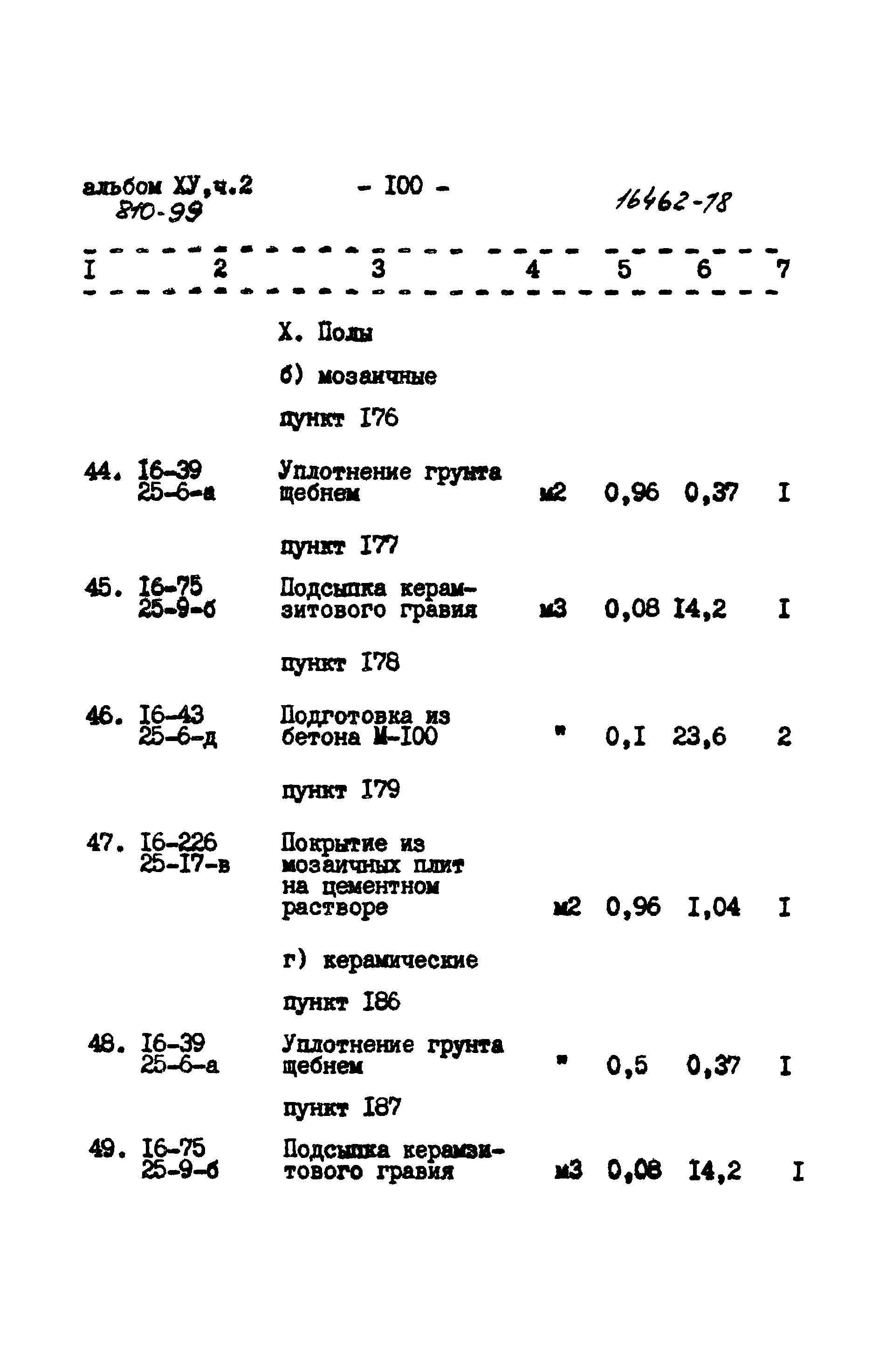 Типовой проект 810-99