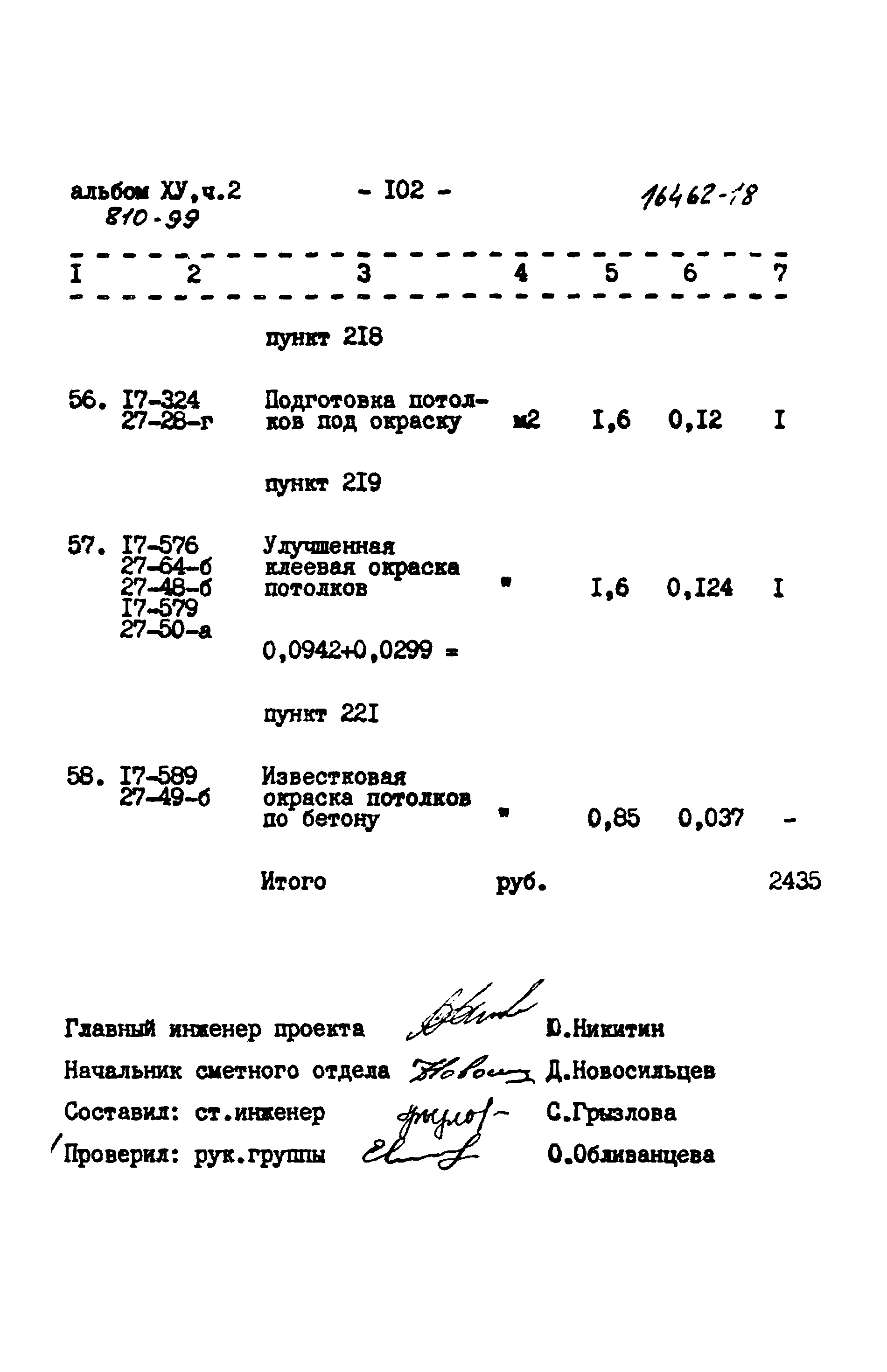 Типовой проект 810-99