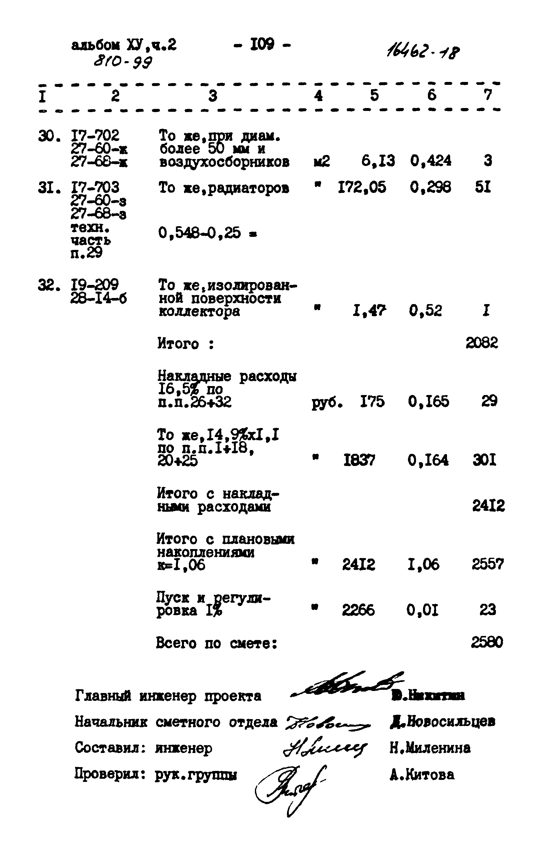 Типовой проект 810-99