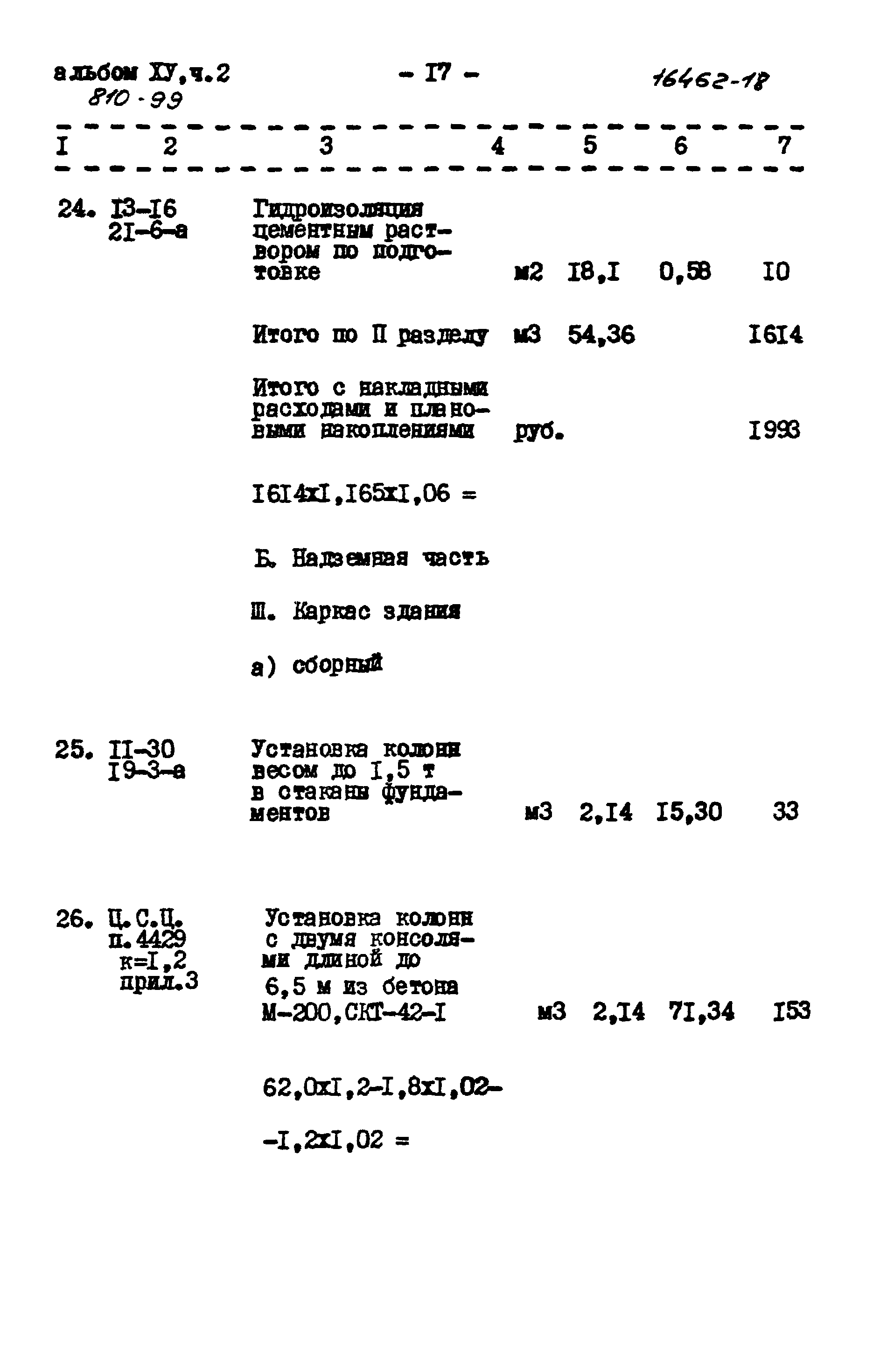 Типовой проект 810-99