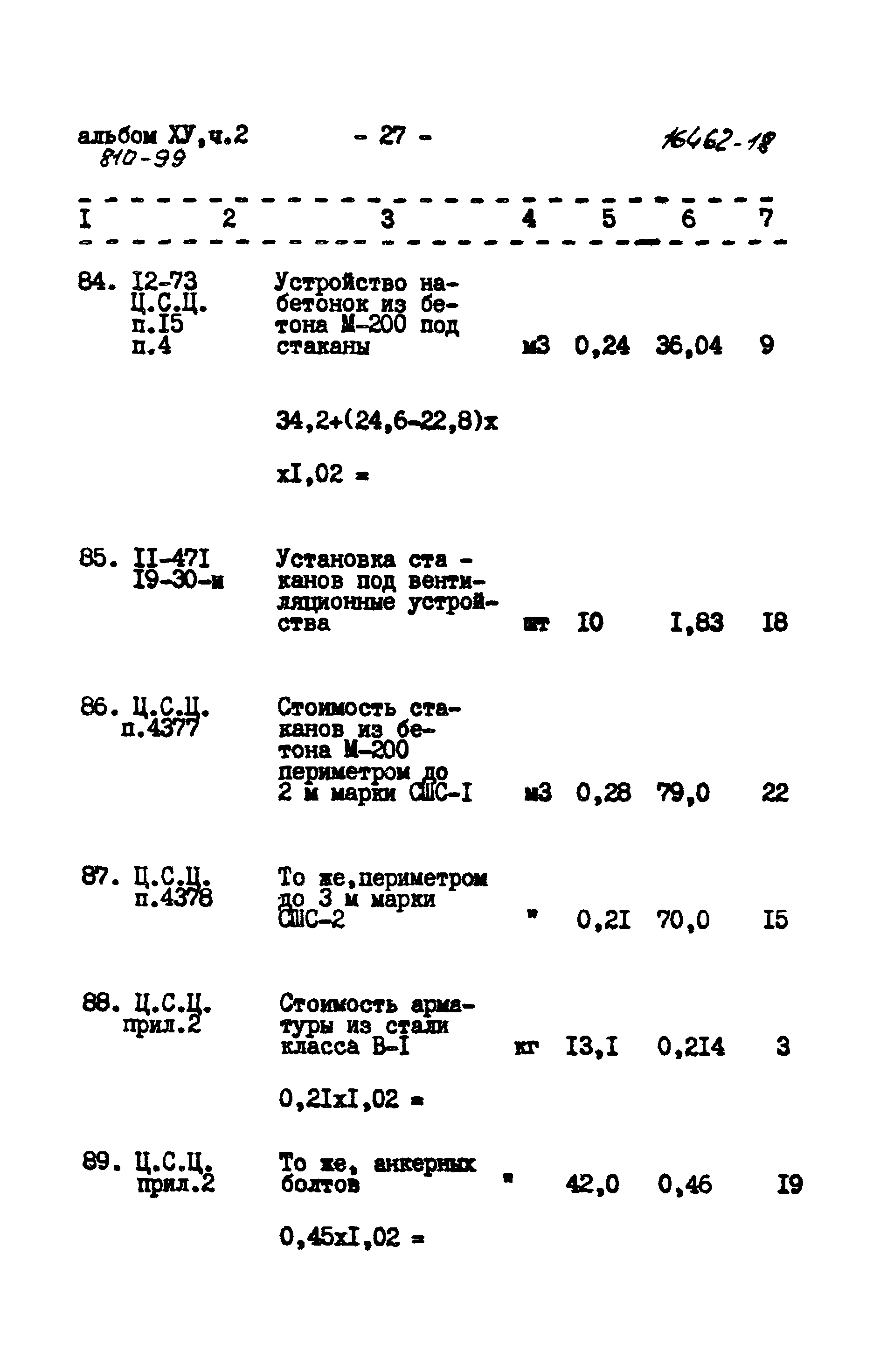 Типовой проект 810-99