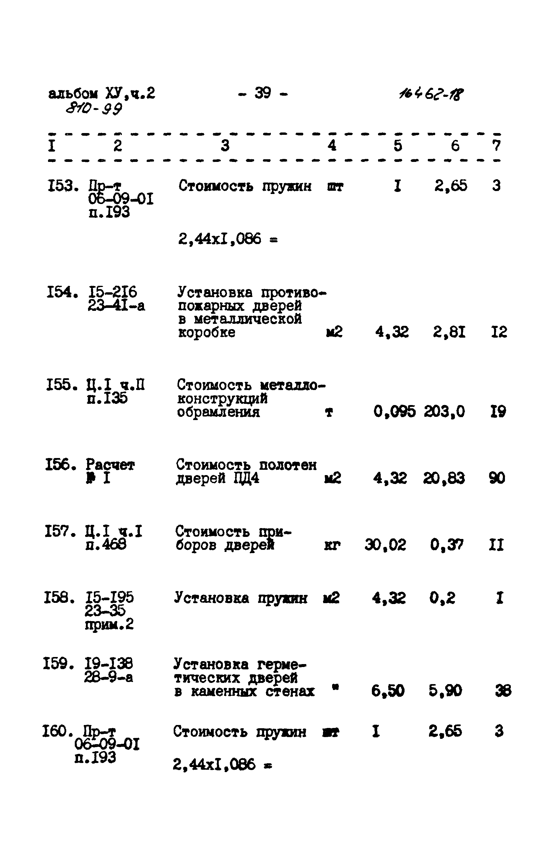 Типовой проект 810-99