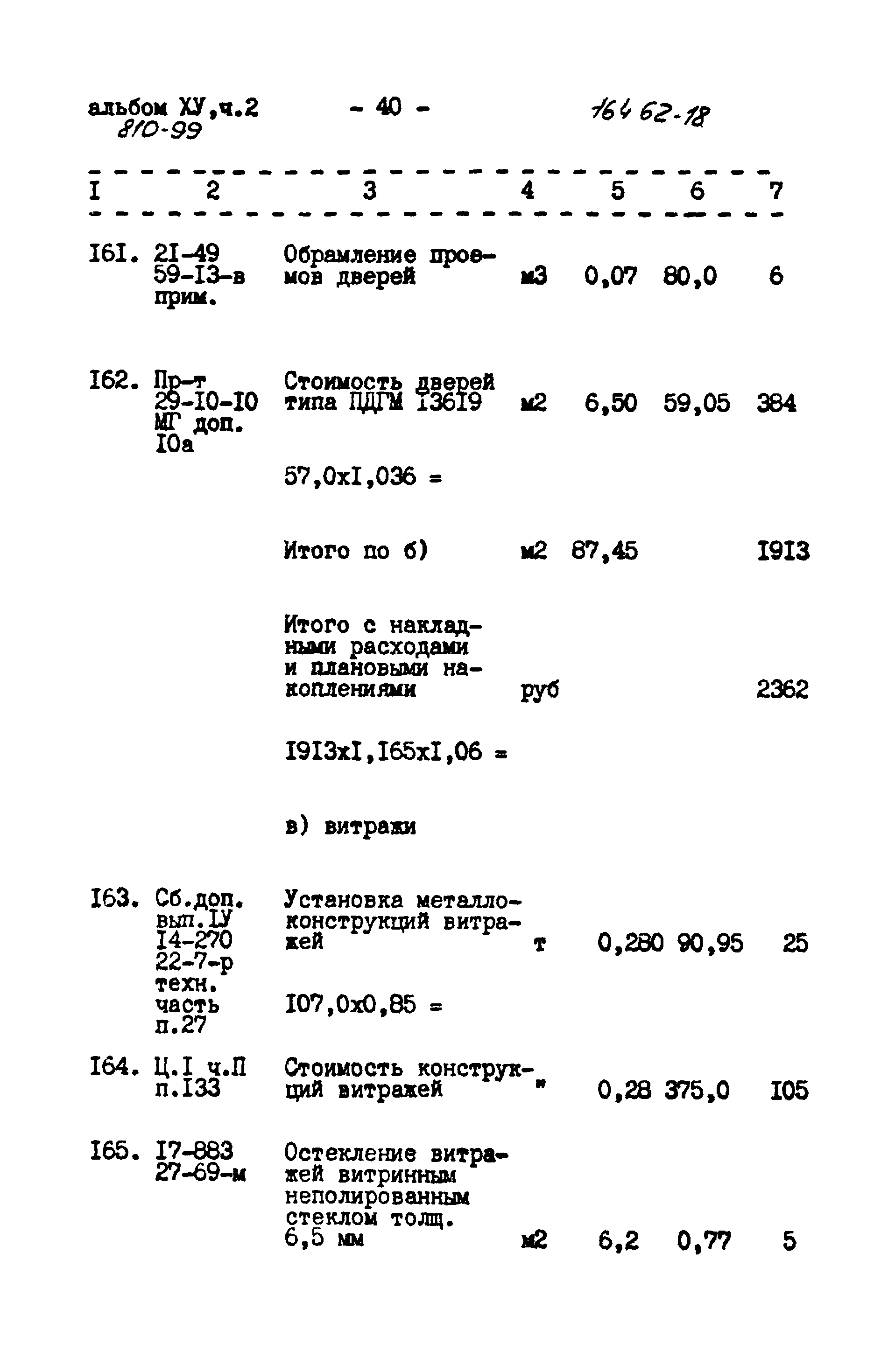 Типовой проект 810-99