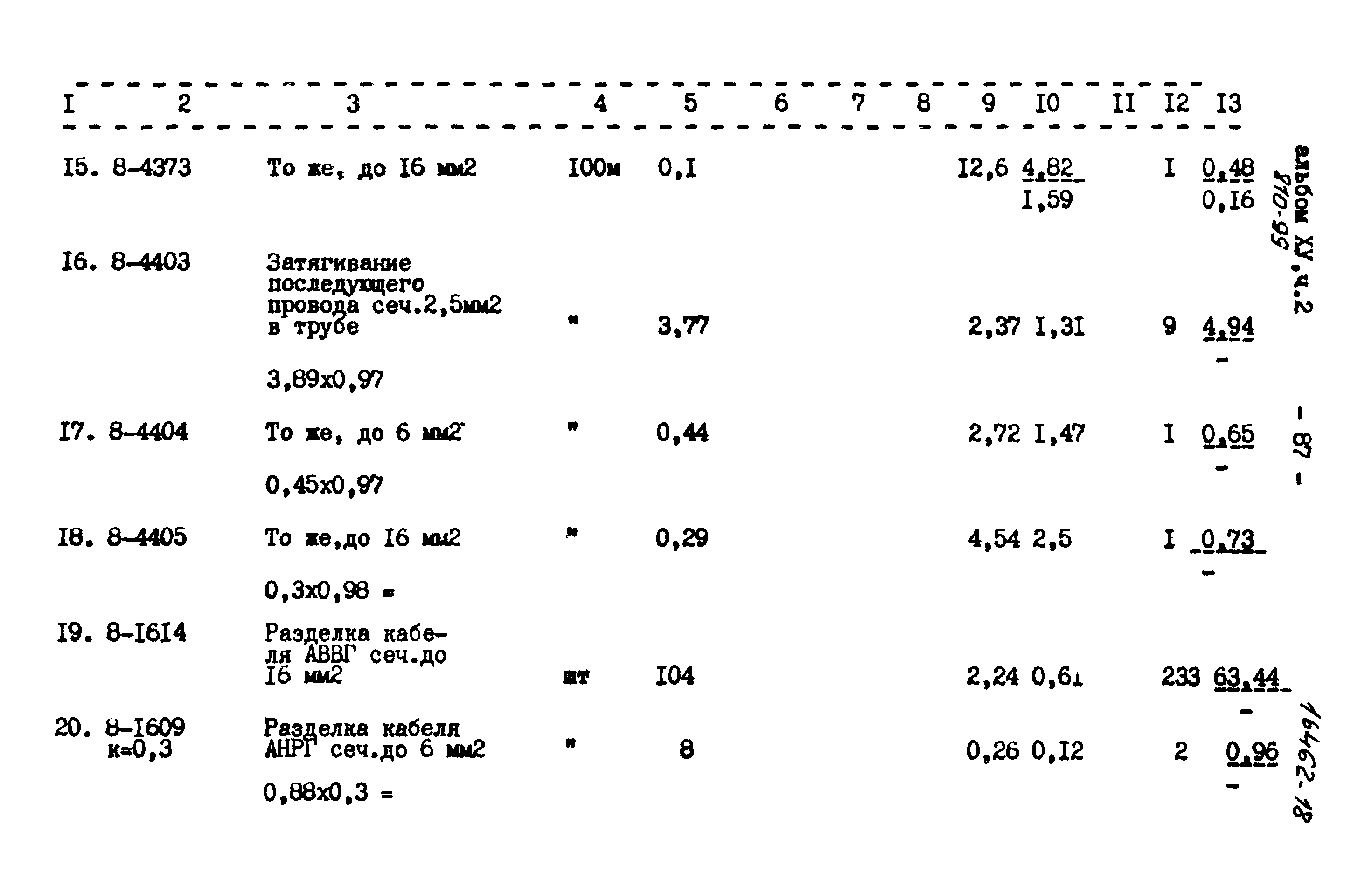 Типовой проект 810-99