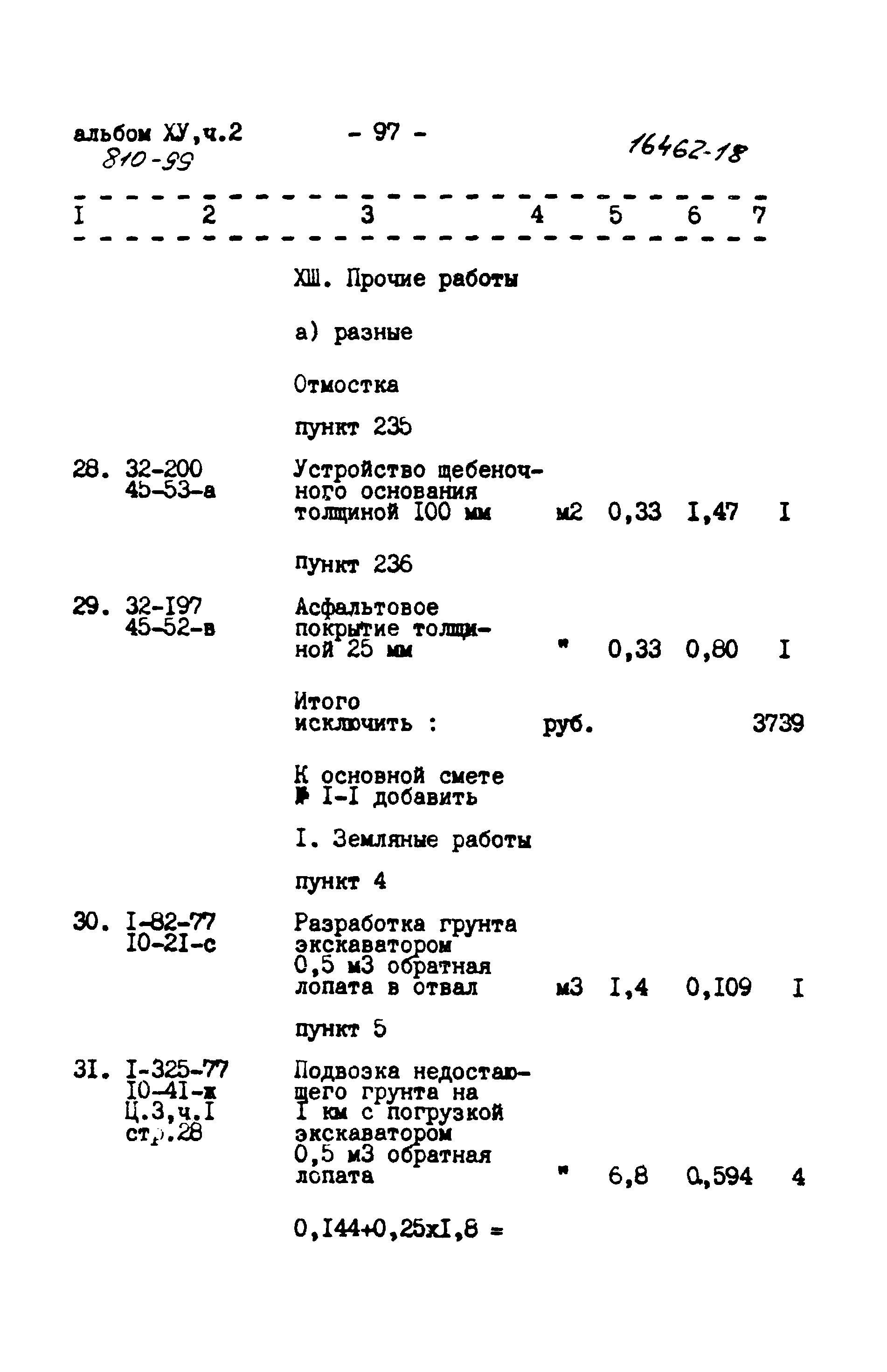 Типовой проект 810-99