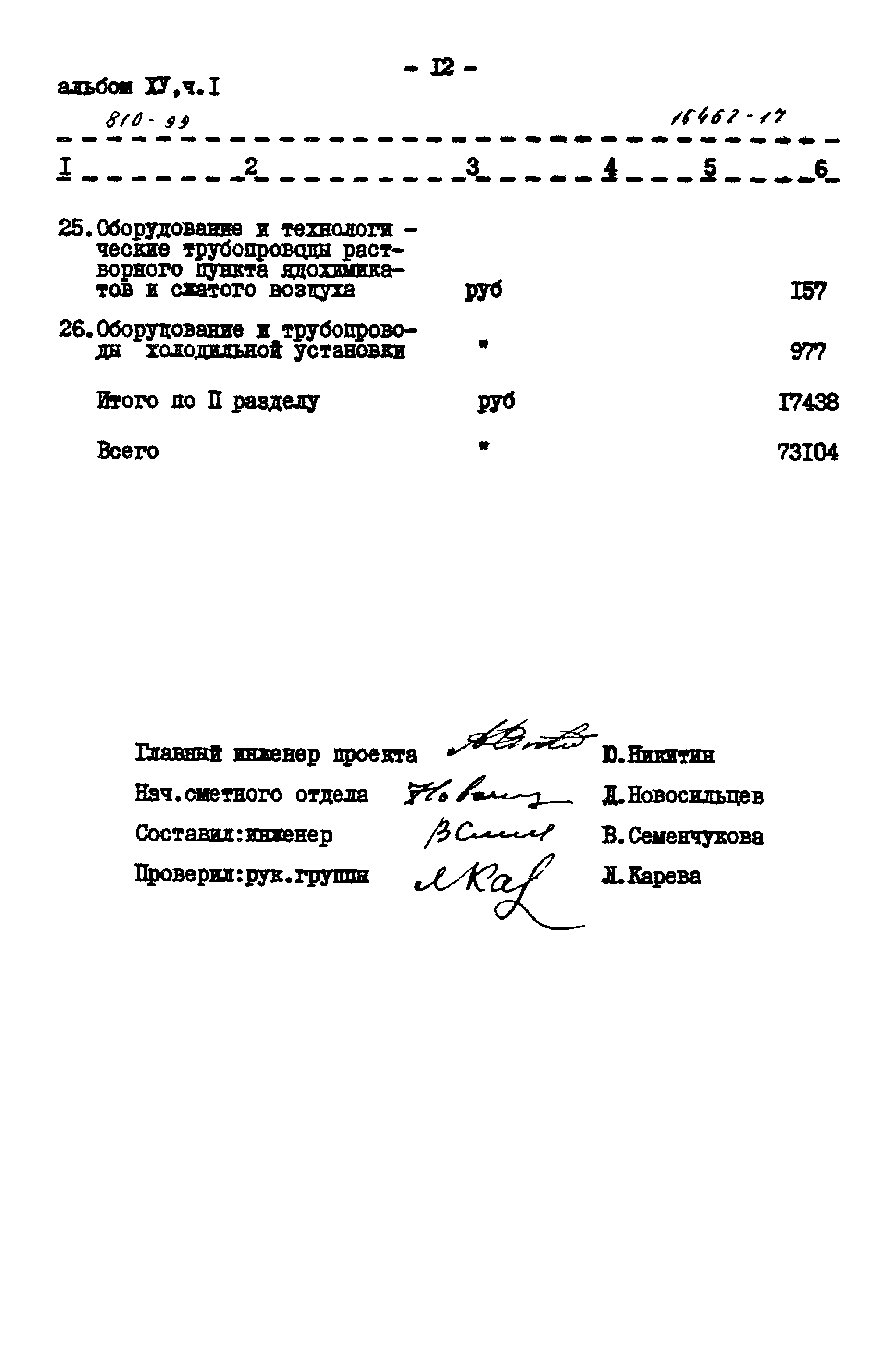 Типовой проект 810-99