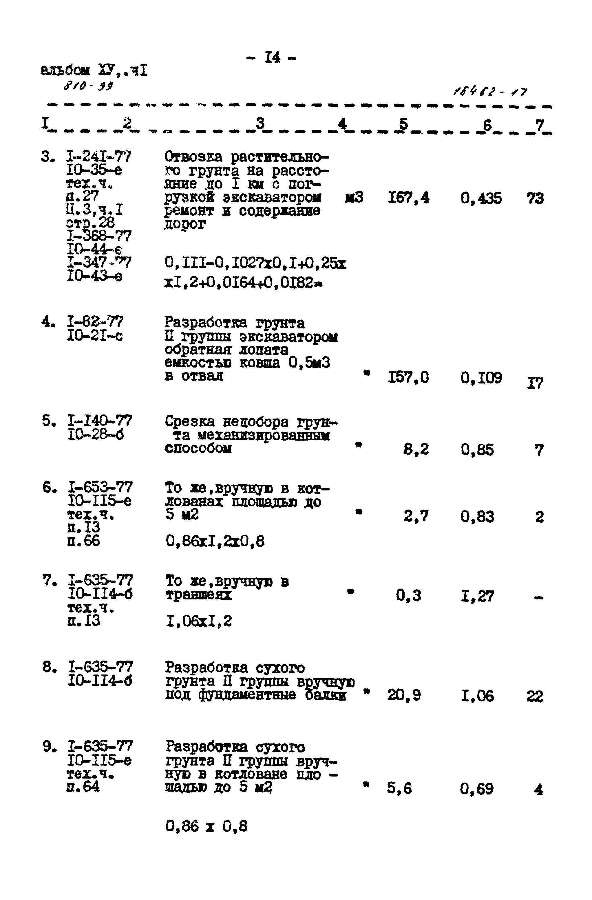 Типовой проект 810-99