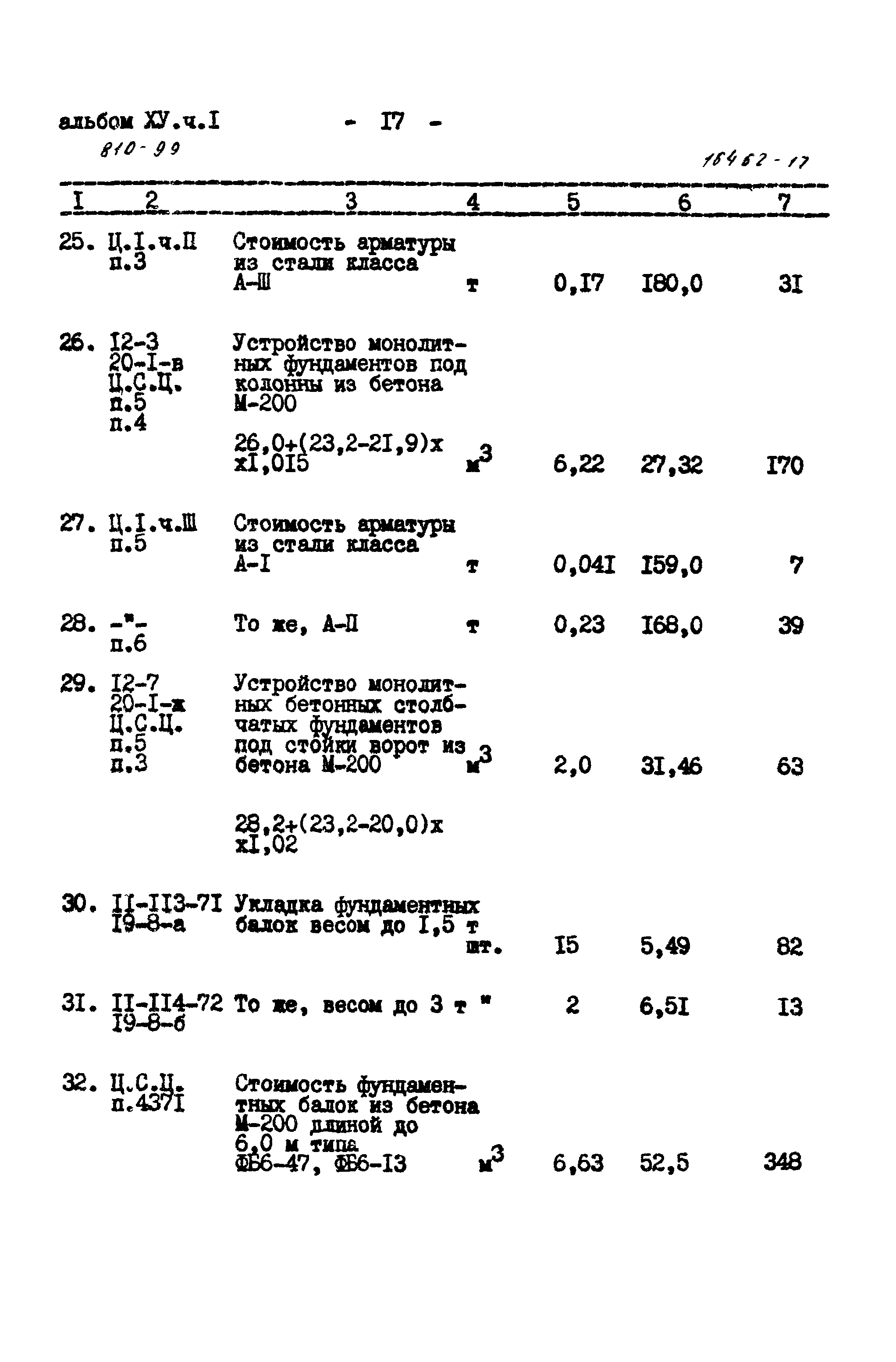 Типовой проект 810-99