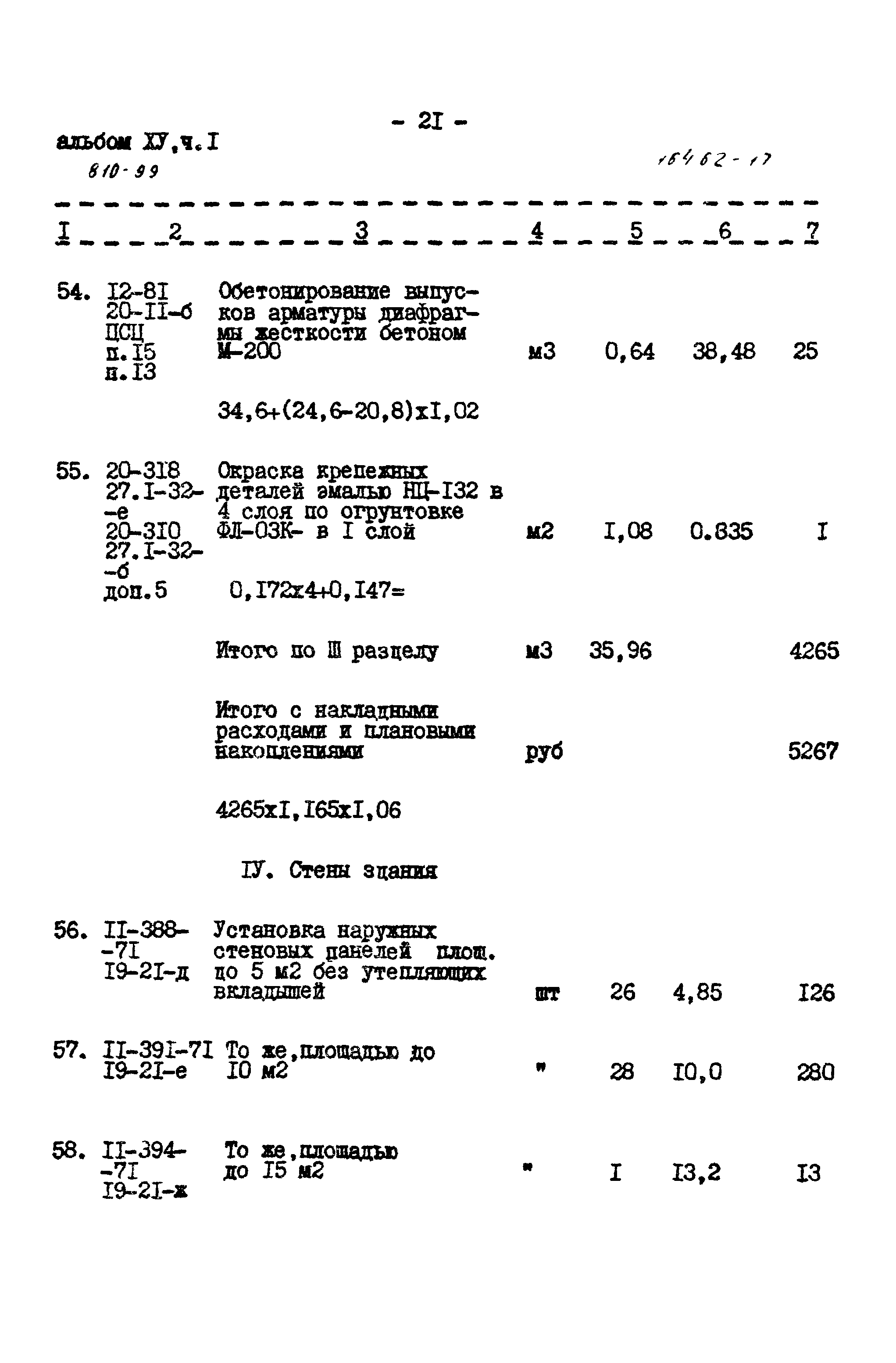 Типовой проект 810-99