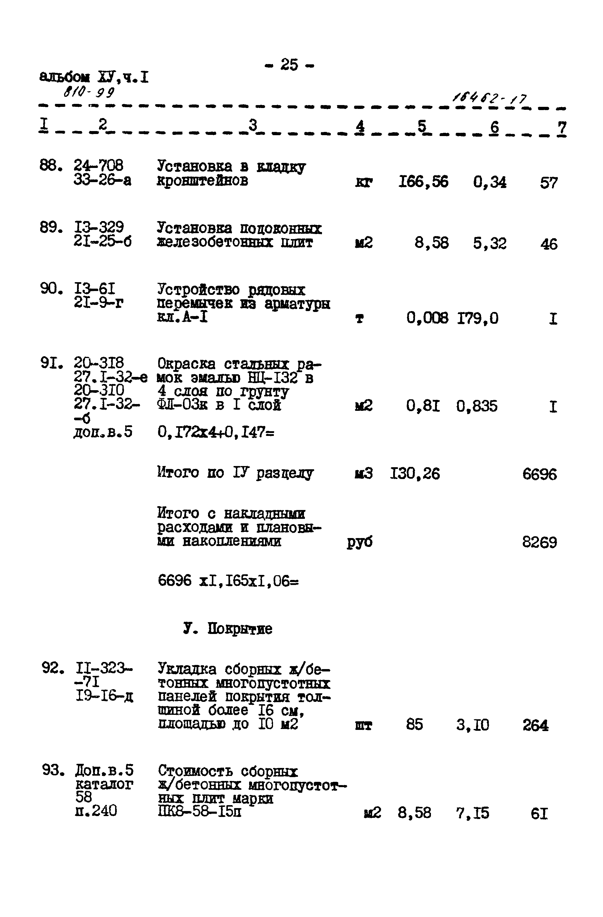 Типовой проект 810-99