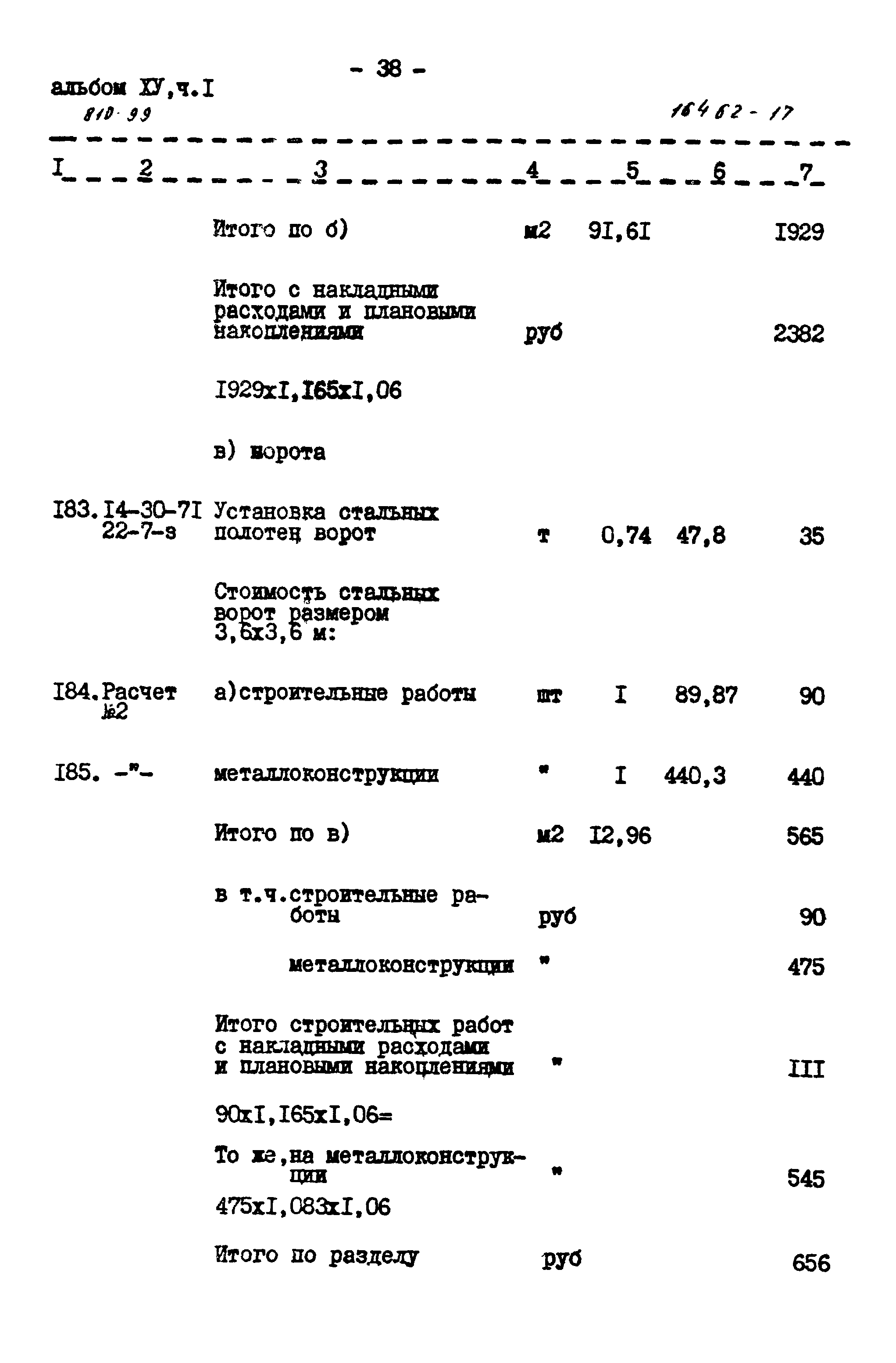 Типовой проект 810-99