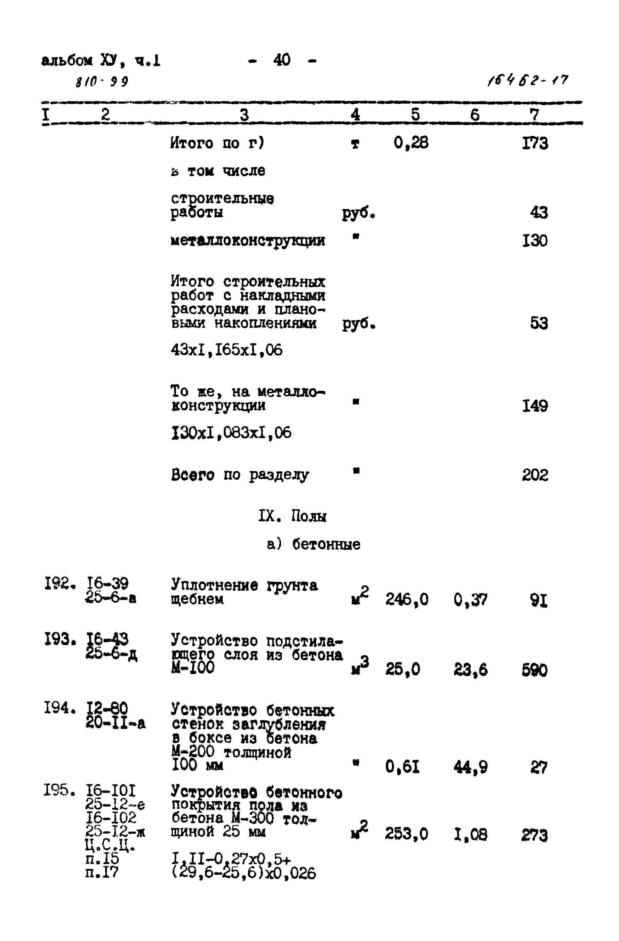 Типовой проект 810-99